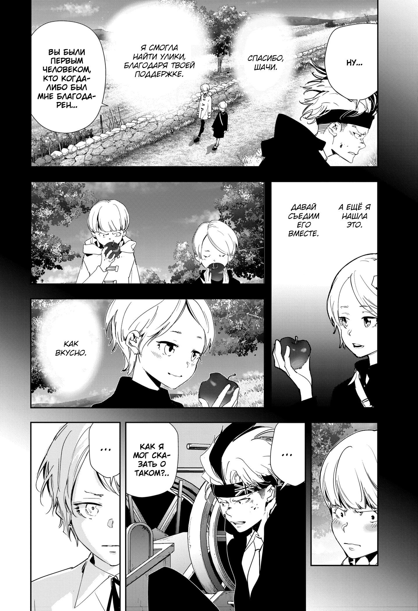 Манга Рон Камонохаши: невменяемый детектив - Глава 92 Страница 11