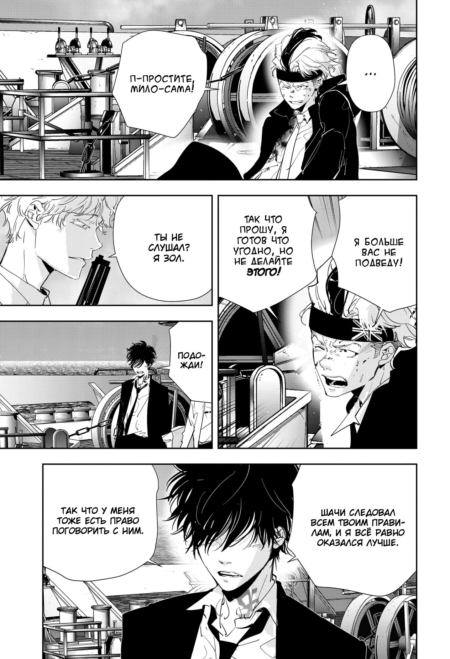 Манга Рон Камонохаши: невменяемый детектив - Глава 92 Страница 6