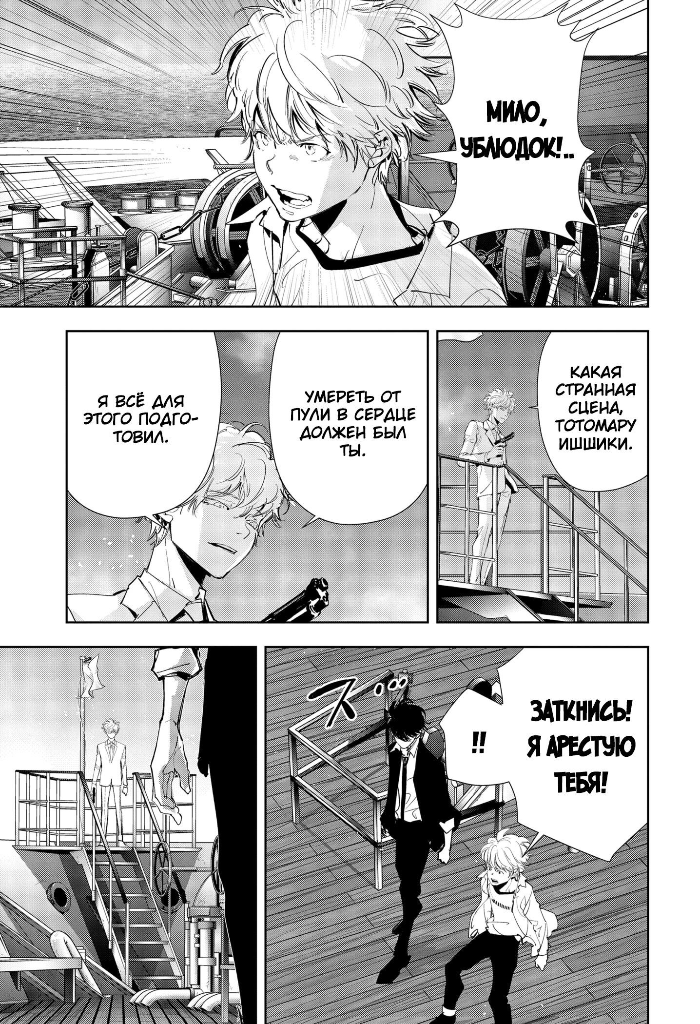 Манга Рон Камонохаши: невменяемый детектив - Глава 92 Страница 16