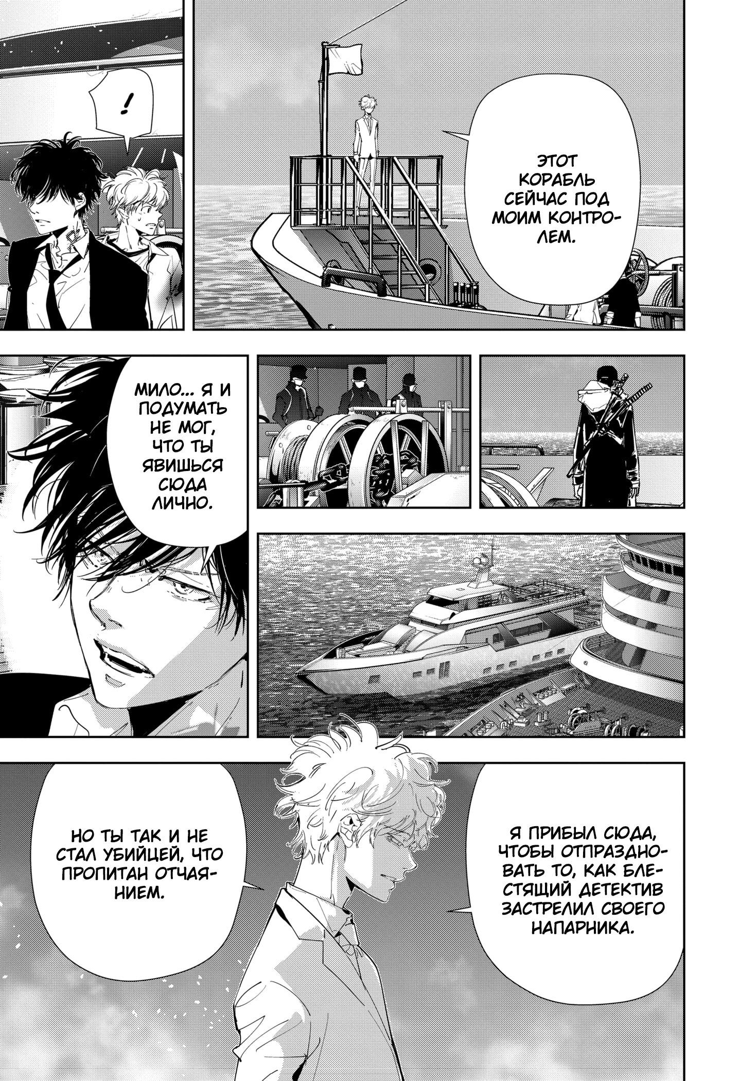 Манга Рон Камонохаши: невменяемый детектив - Глава 92 Страница 4