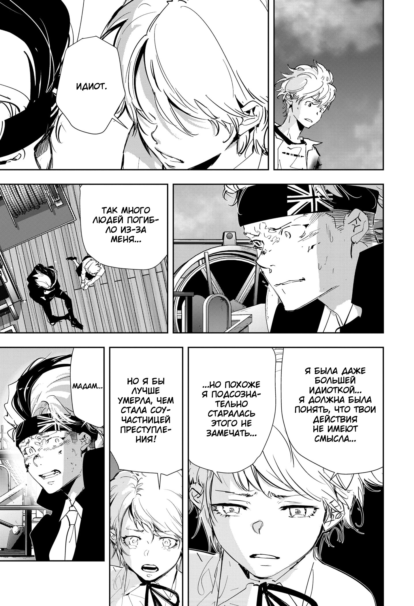 Манга Рон Камонохаши: невменяемый детектив - Глава 92 Страница 12