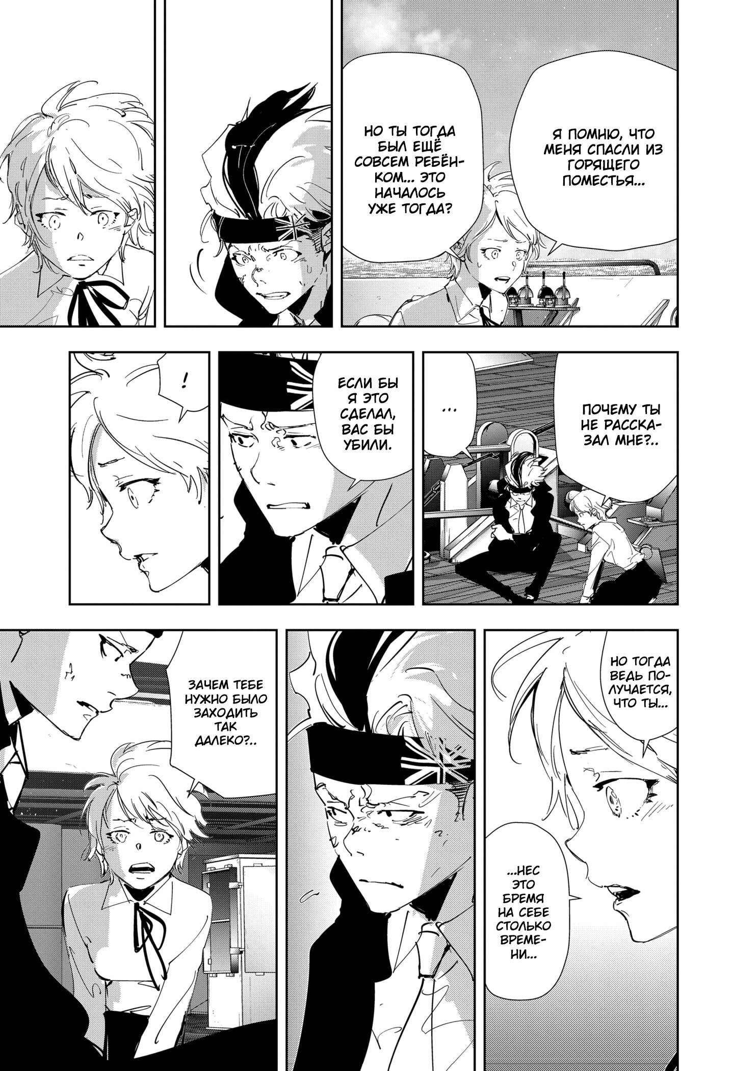 Манга Рон Камонохаши: невменяемый детектив - Глава 92 Страница 10