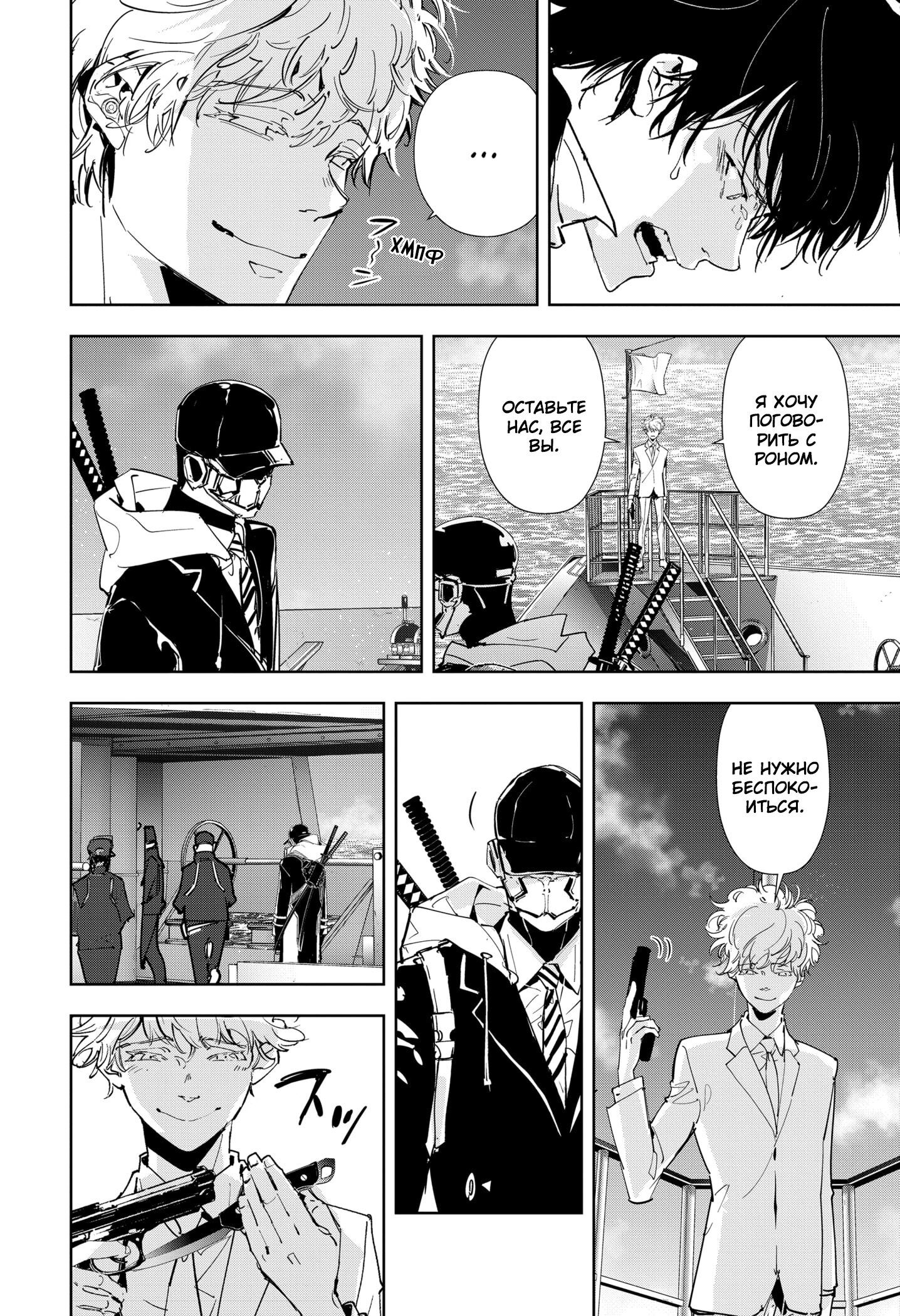 Манга Рон Камонохаши: невменяемый детектив - Глава 93 Страница 11