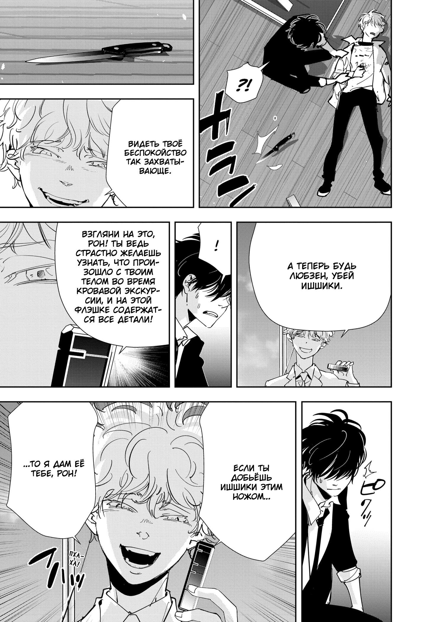 Манга Рон Камонохаши: невменяемый детектив - Глава 93 Страница 12