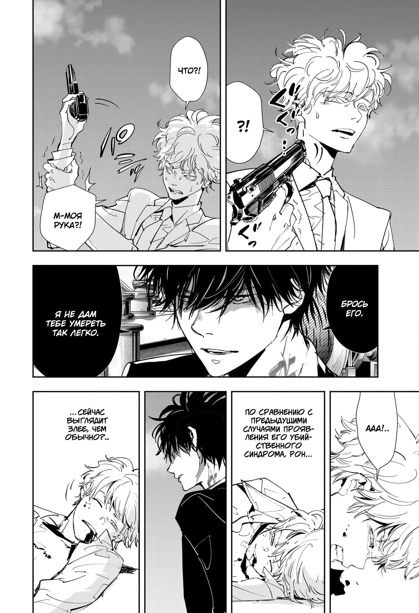 Манга Рон Камонохаши: невменяемый детектив - Глава 93 Страница 15