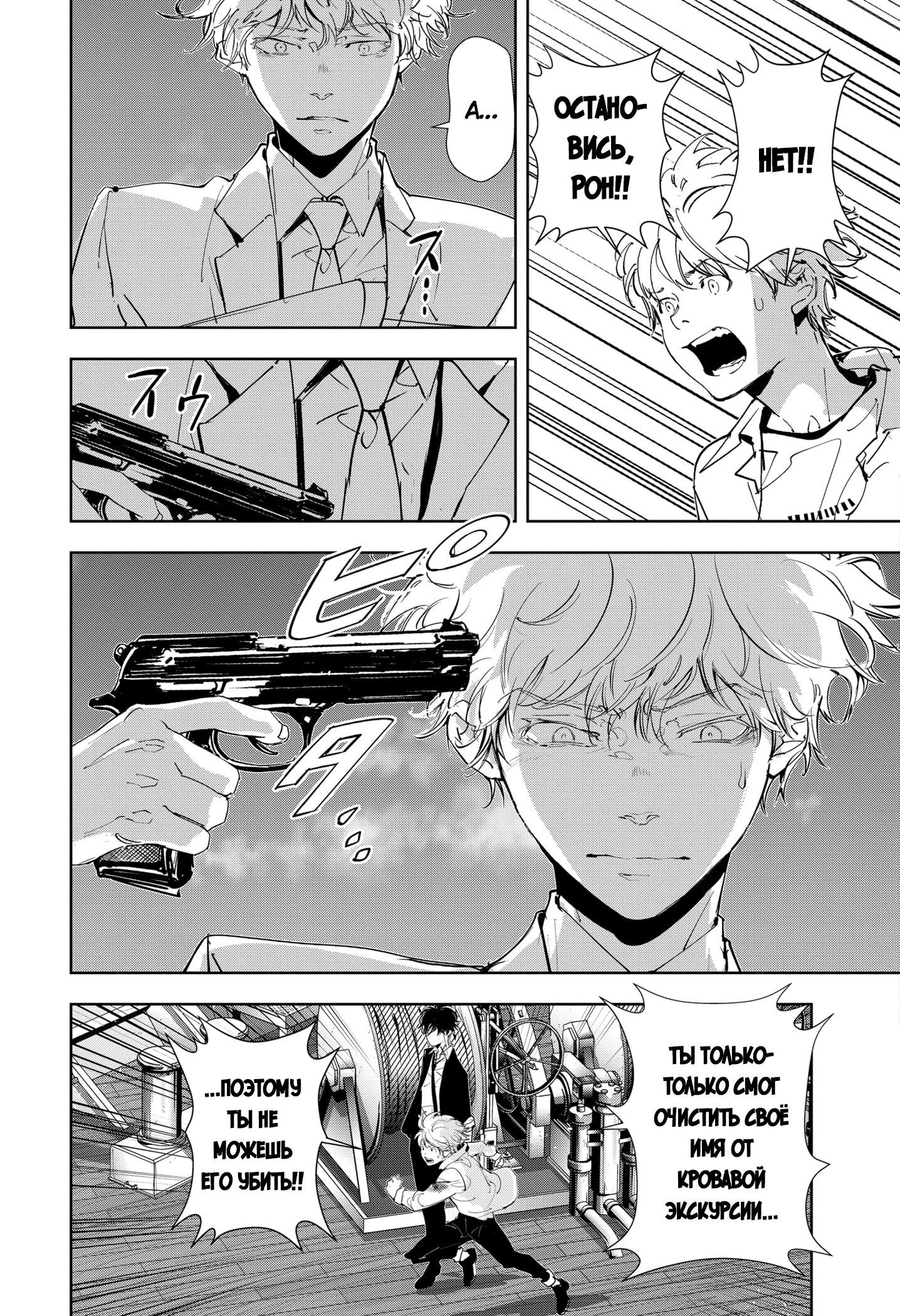 Манга Рон Камонохаши: невменяемый детектив - Глава 93 Страница 5