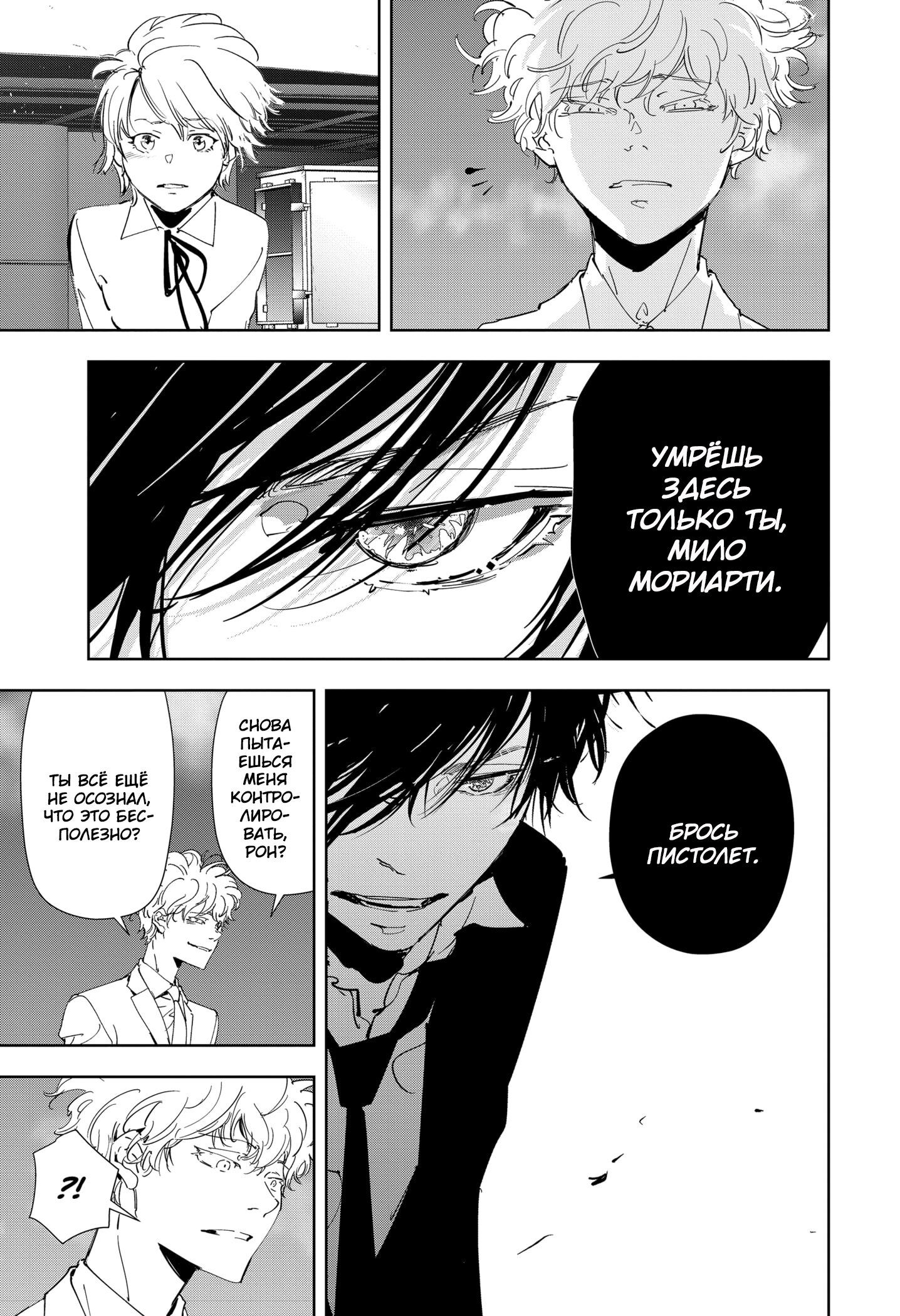 Манга Рон Камонохаши: невменяемый детектив - Глава 93 Страница 14