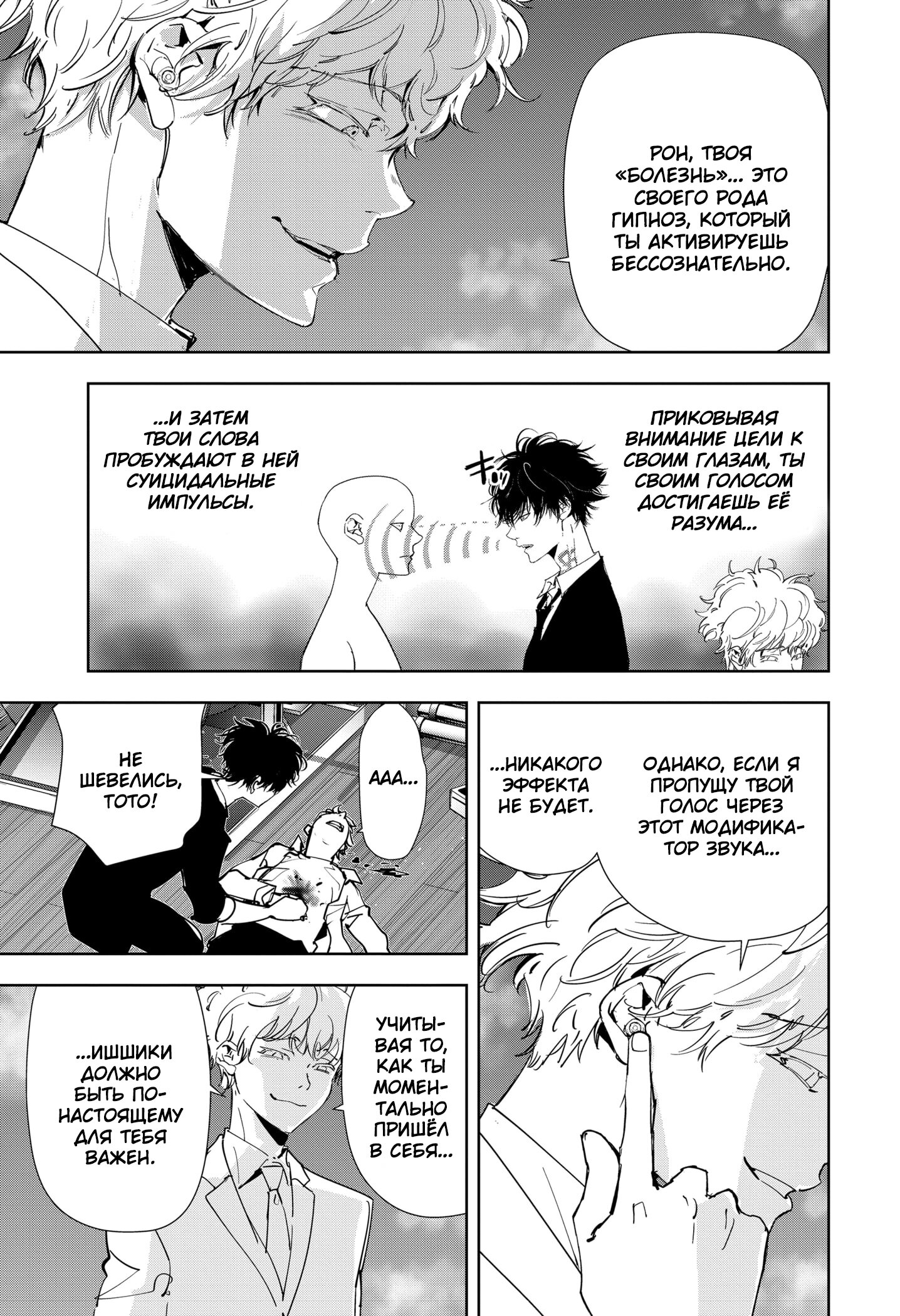 Манга Рон Камонохаши: невменяемый детектив - Глава 93 Страница 10