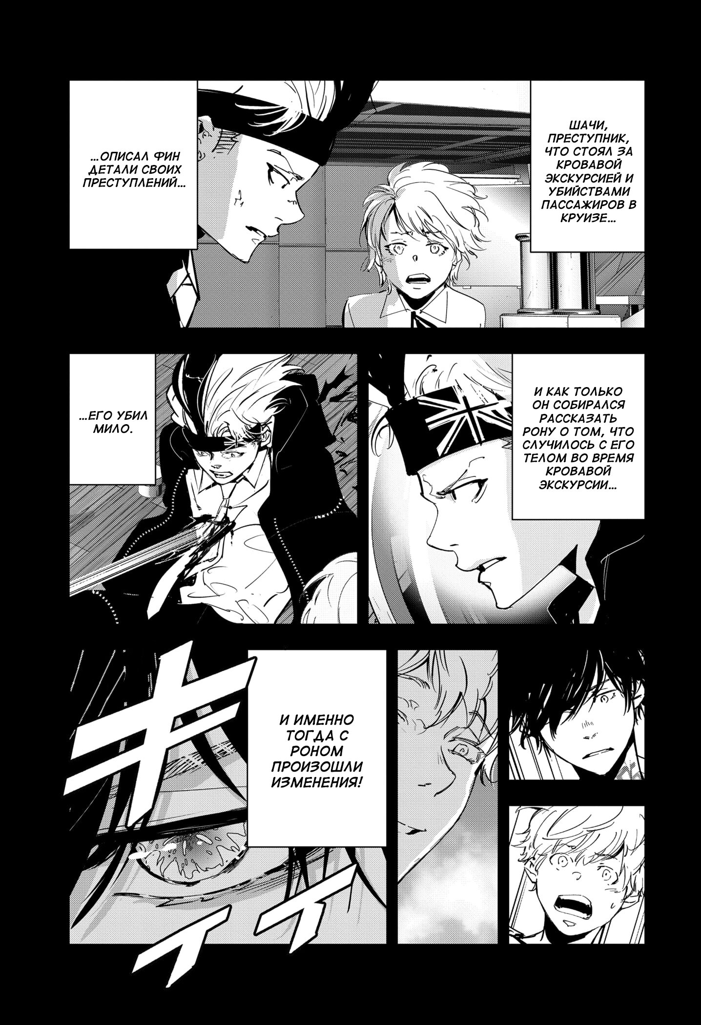 Манга Рон Камонохаши: невменяемый детектив - Глава 93 Страница 2