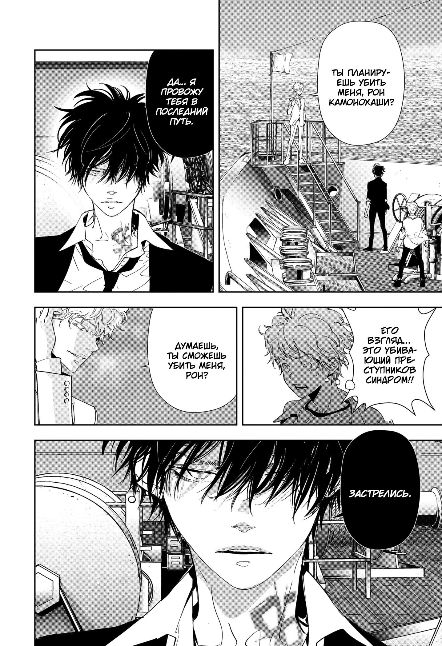 Манга Рон Камонохаши: невменяемый детектив - Глава 93 Страница 3