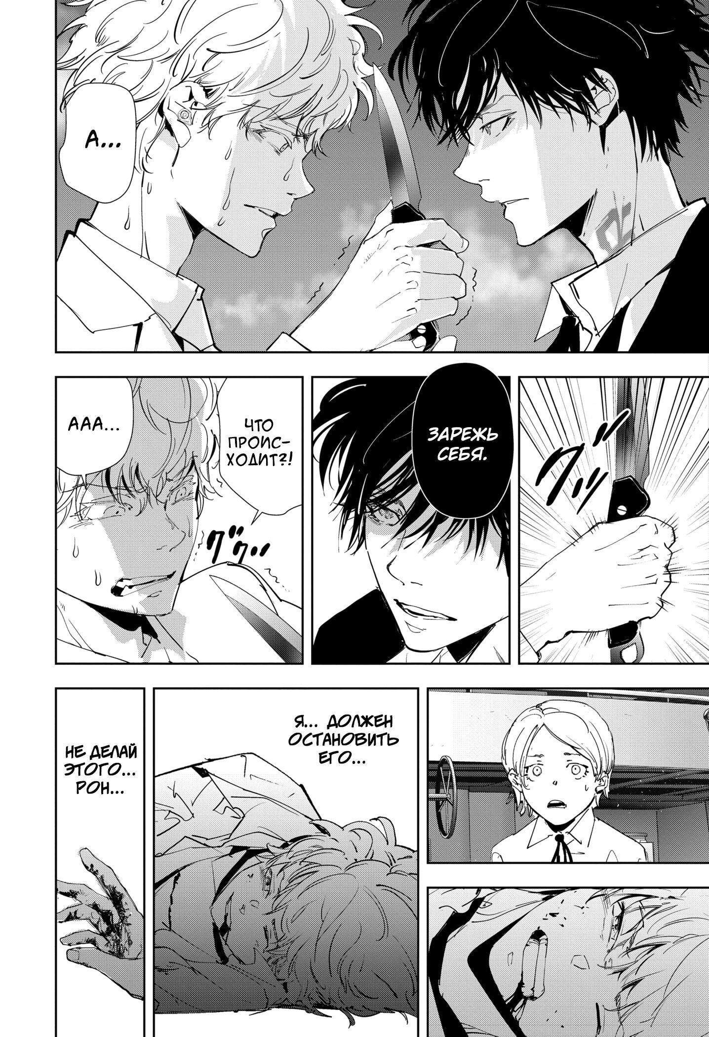 Манга Рон Камонохаши: невменяемый детектив - Глава 93 Страница 19