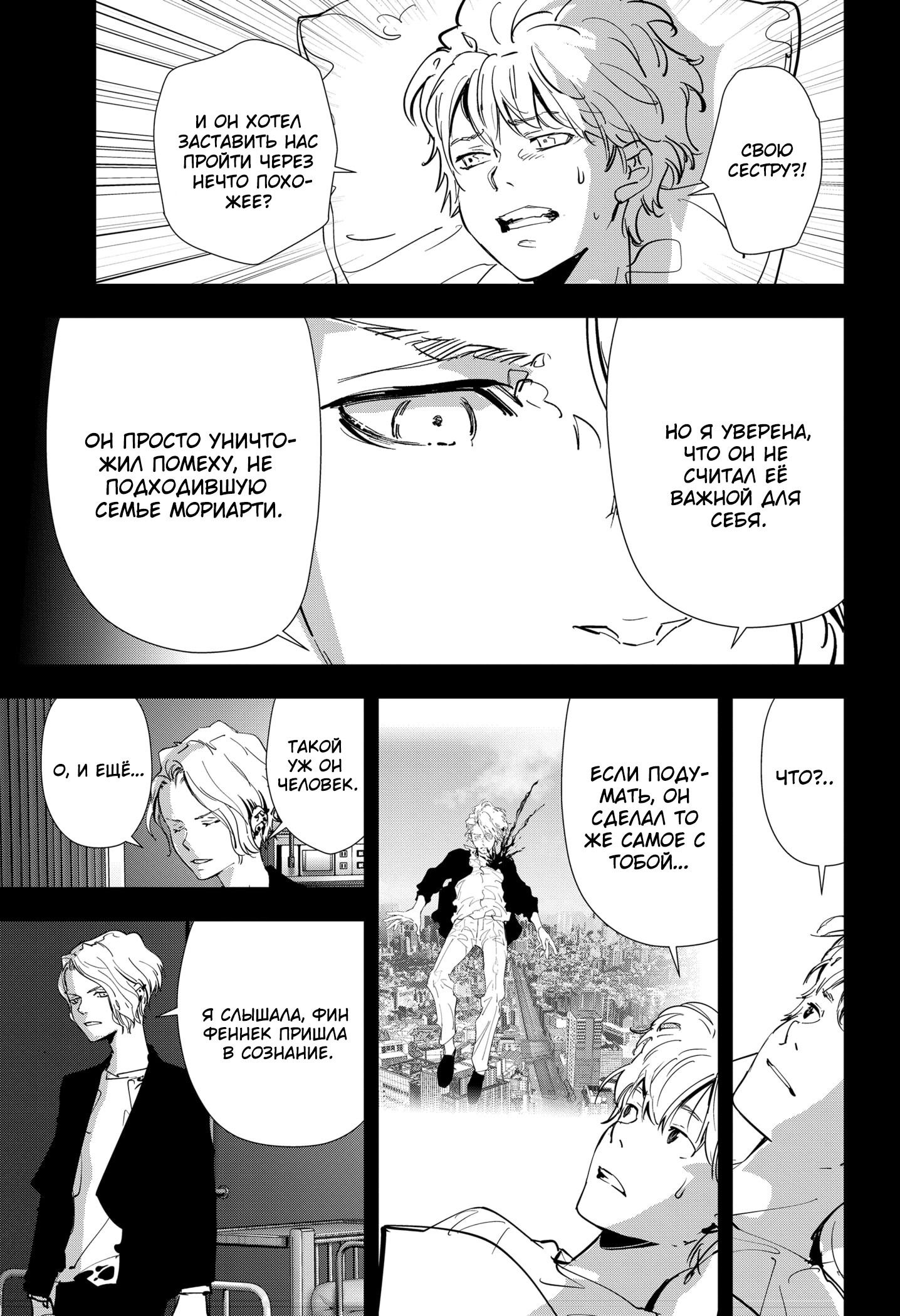 Манга Рон Камонохаши: невменяемый детектив - Глава 95 Страница 13