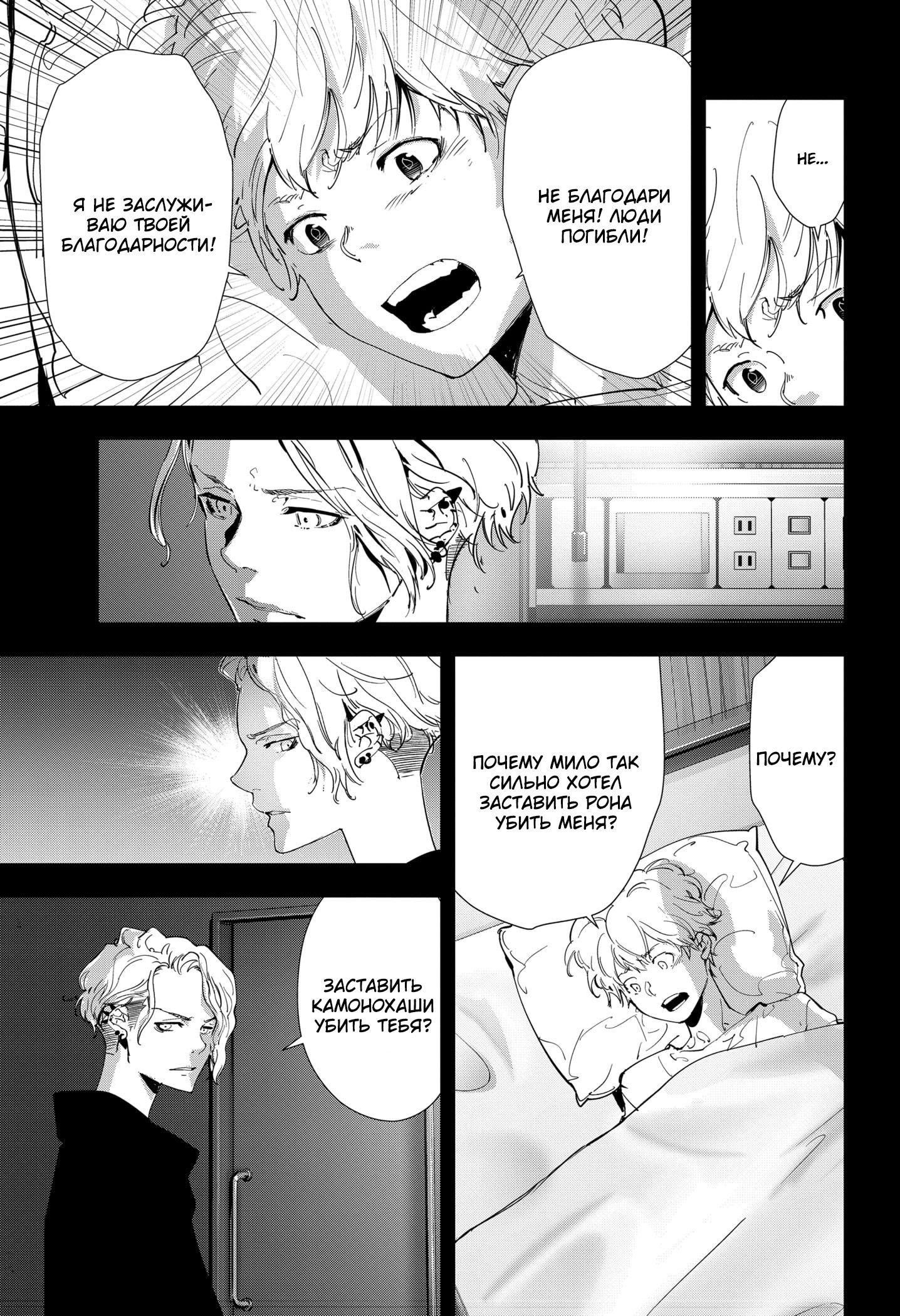 Манга Рон Камонохаши: невменяемый детектив - Глава 95 Страница 11