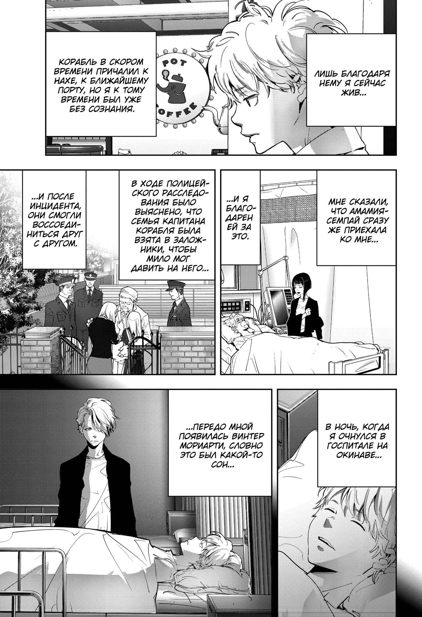 Манга Рон Камонохаши: невменяемый детектив - Глава 95 Страница 9