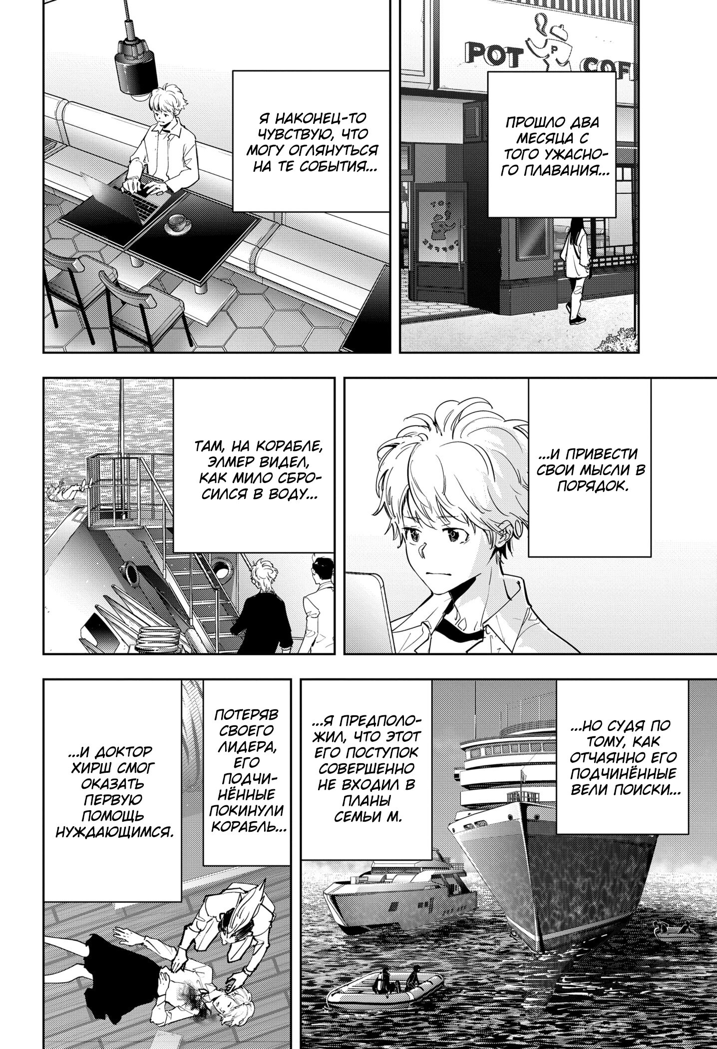 Манга Рон Камонохаши: невменяемый детектив - Глава 95 Страница 8