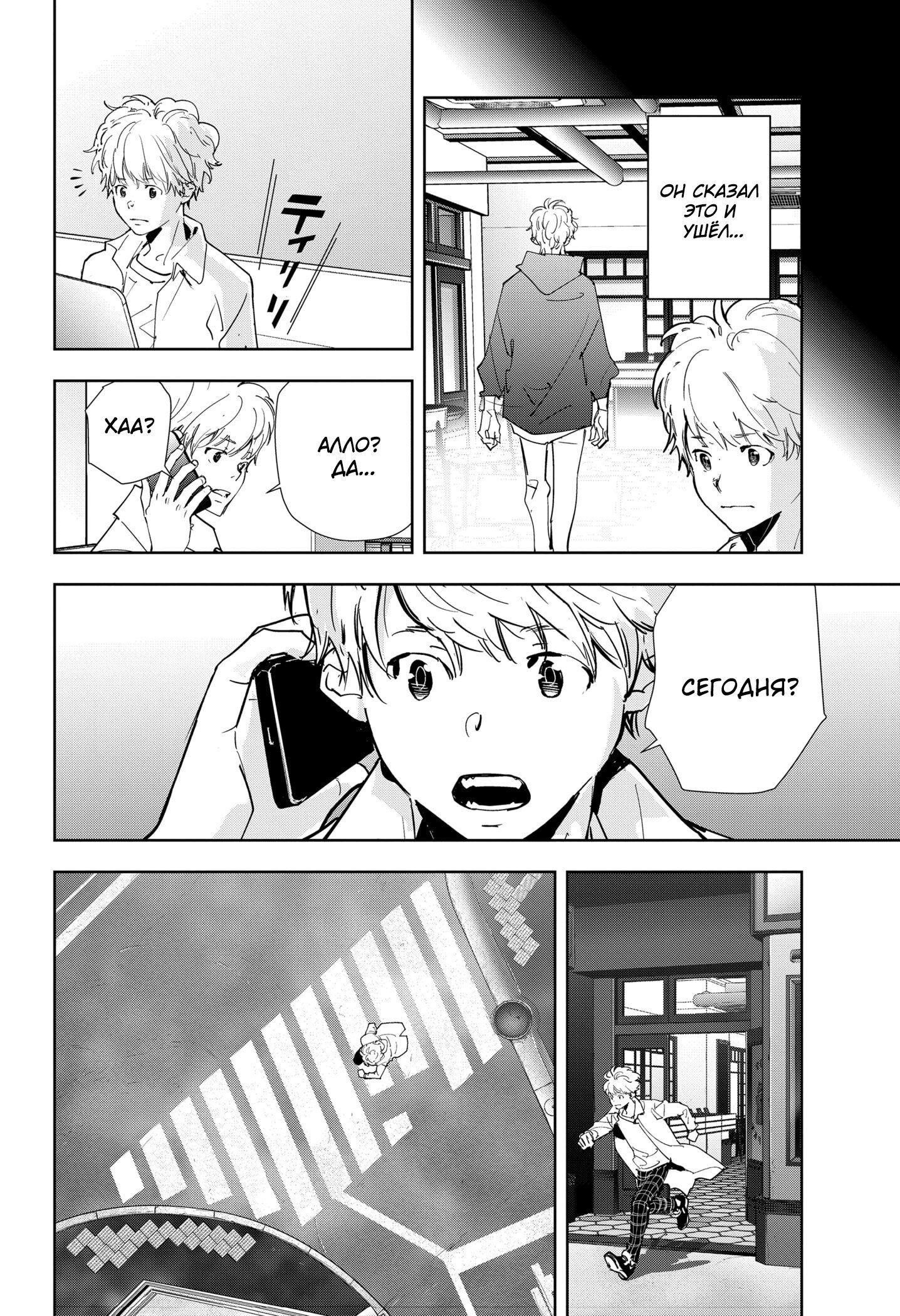 Манга Рон Камонохаши: невменяемый детектив - Глава 95 Страница 18