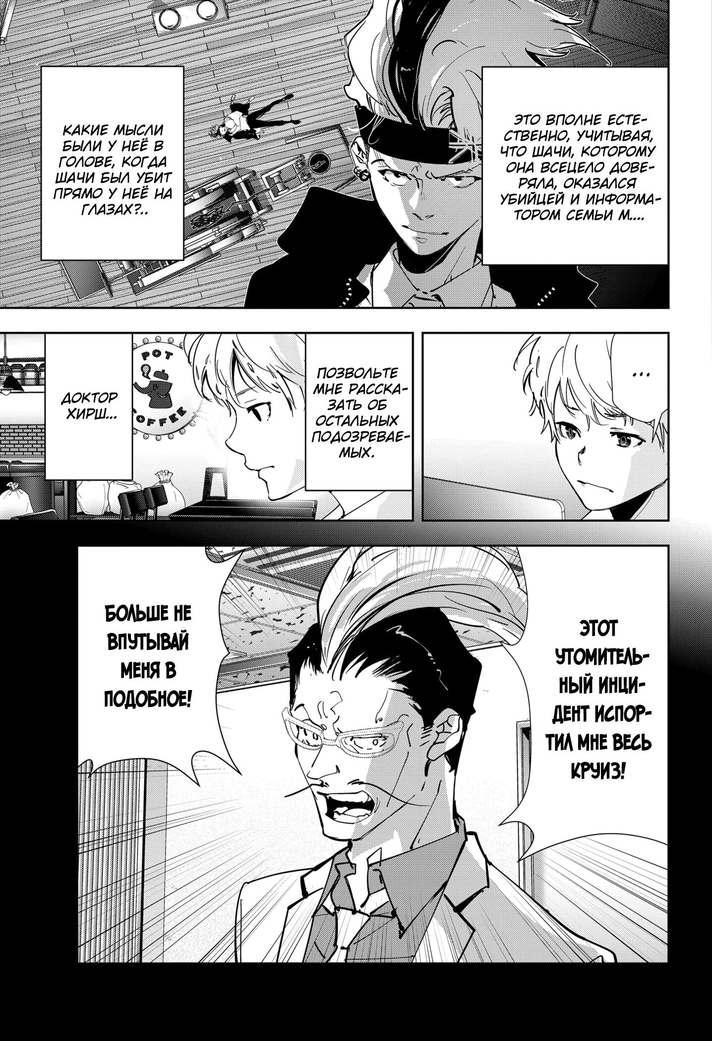 Манга Рон Камонохаши: невменяемый детектив - Глава 95 Страница 15