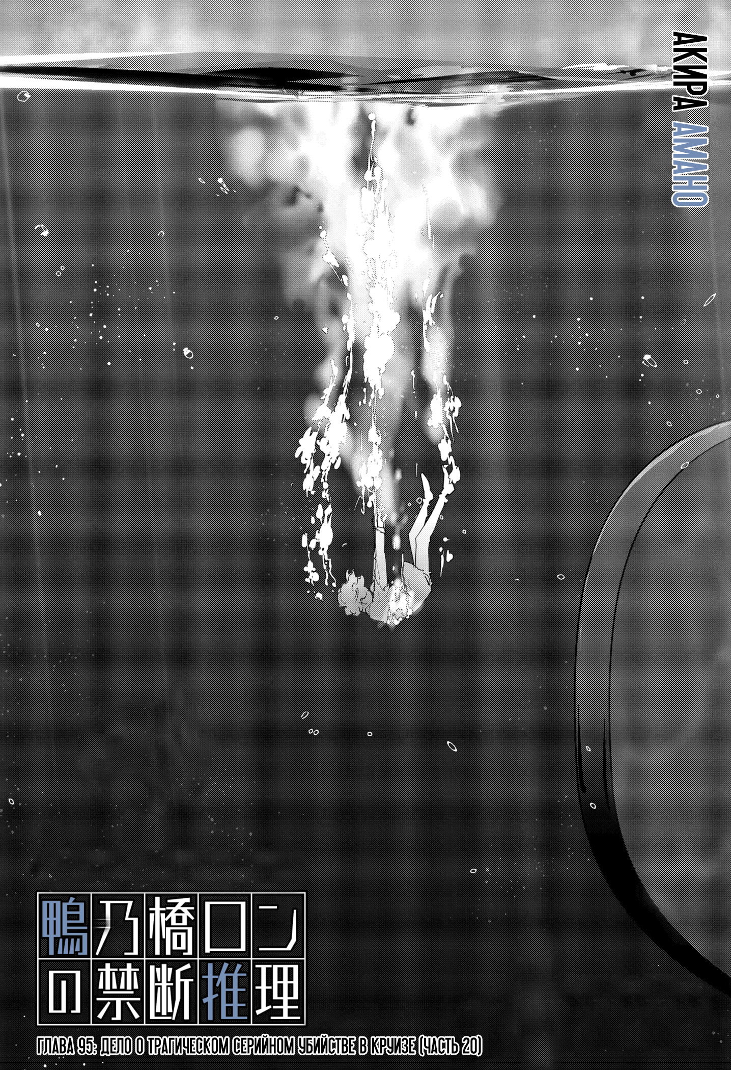 Манга Рон Камонохаши: невменяемый детектив - Глава 95 Страница 7