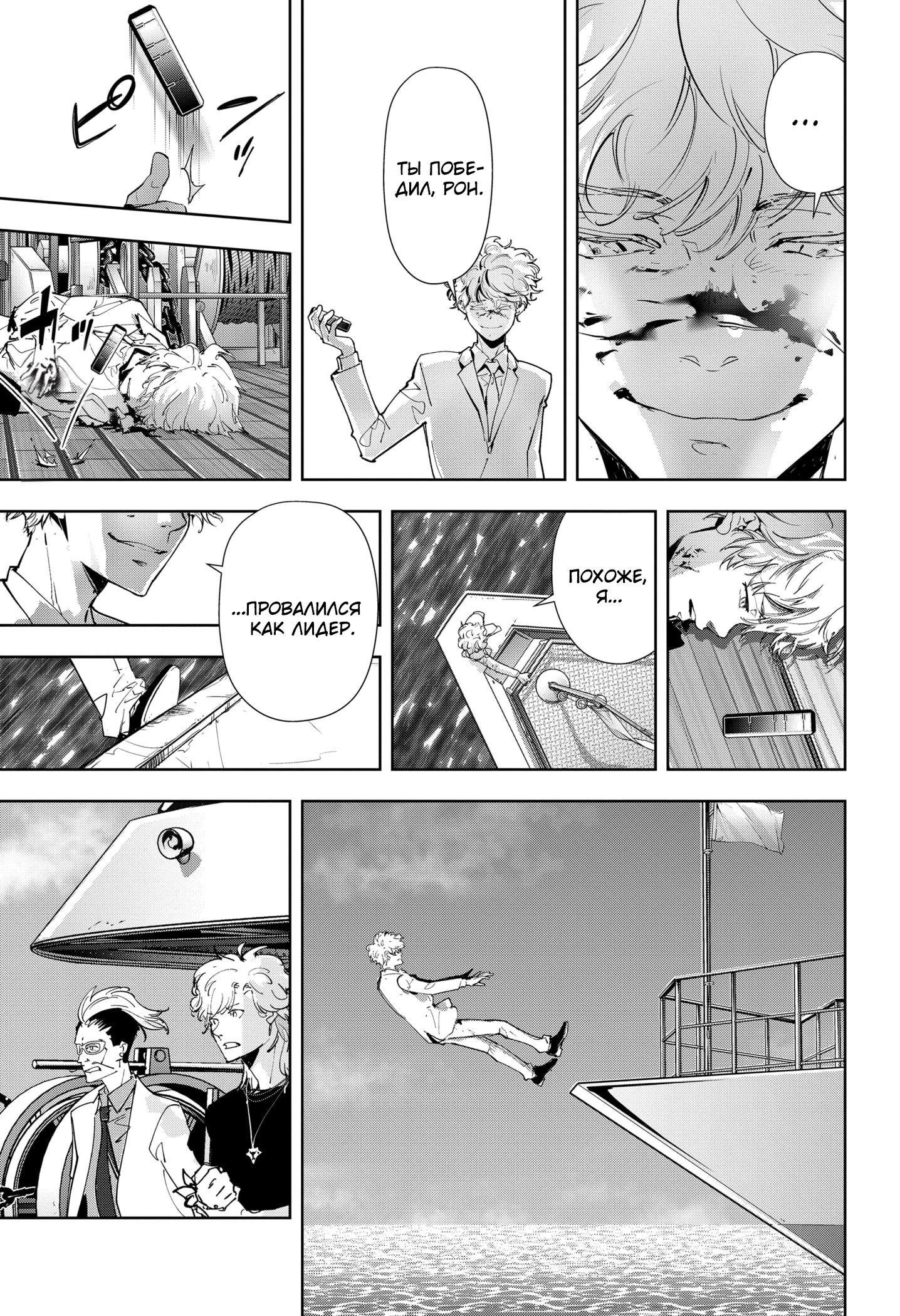 Манга Рон Камонохаши: невменяемый детектив - Глава 95 Страница 5