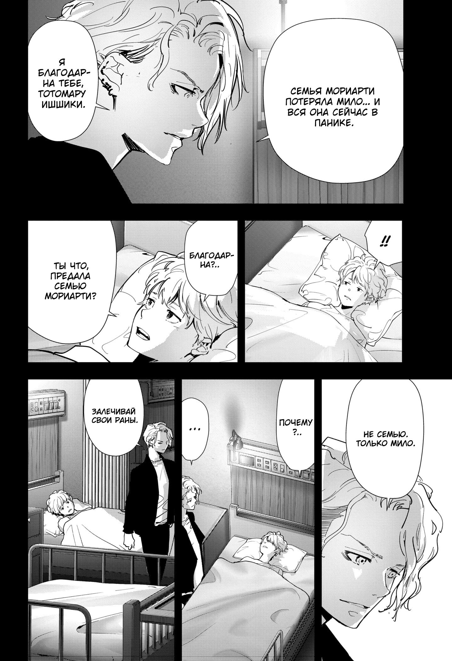 Манга Рон Камонохаши: невменяемый детектив - Глава 95 Страница 10