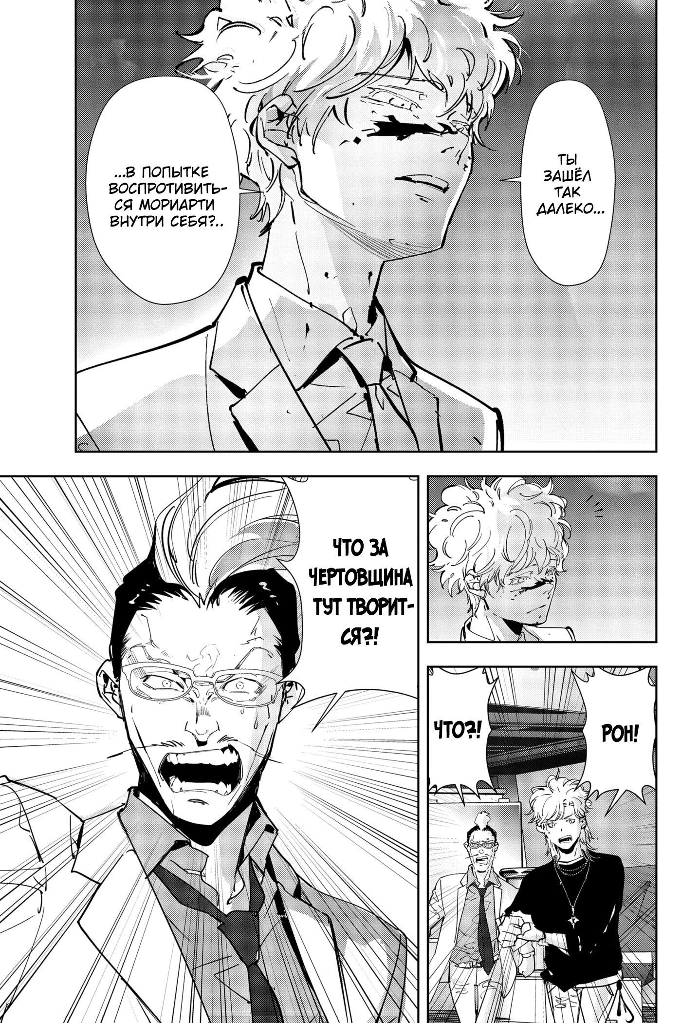 Манга Рон Камонохаши: невменяемый детектив - Глава 95 Страница 3