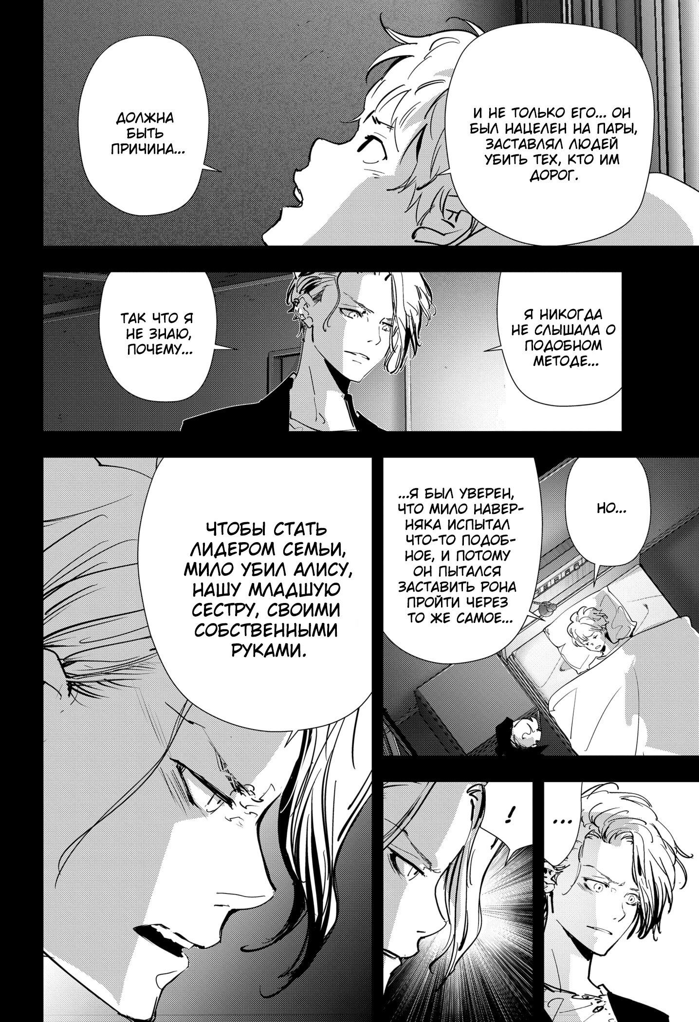 Манга Рон Камонохаши: невменяемый детектив - Глава 95 Страница 12