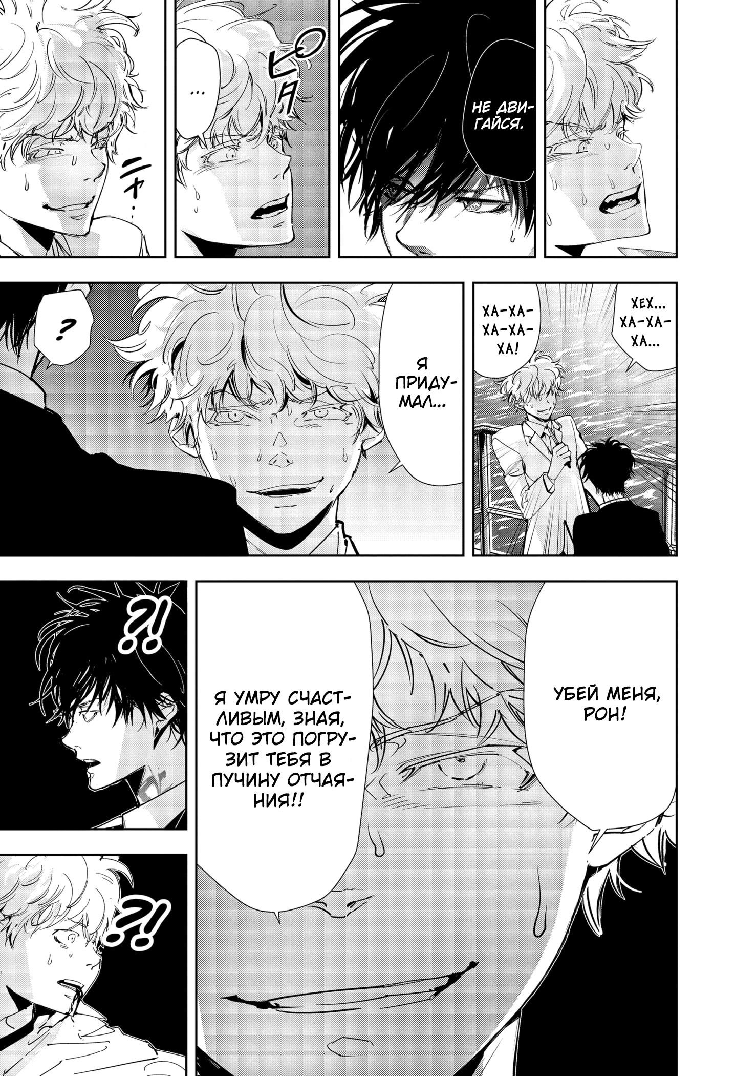 Манга Рон Камонохаши: невменяемый детектив - Глава 94 Страница 8