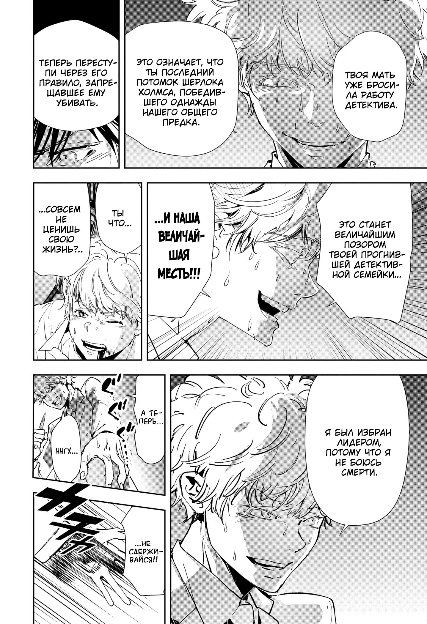 Манга Рон Камонохаши: невменяемый детектив - Глава 94 Страница 9