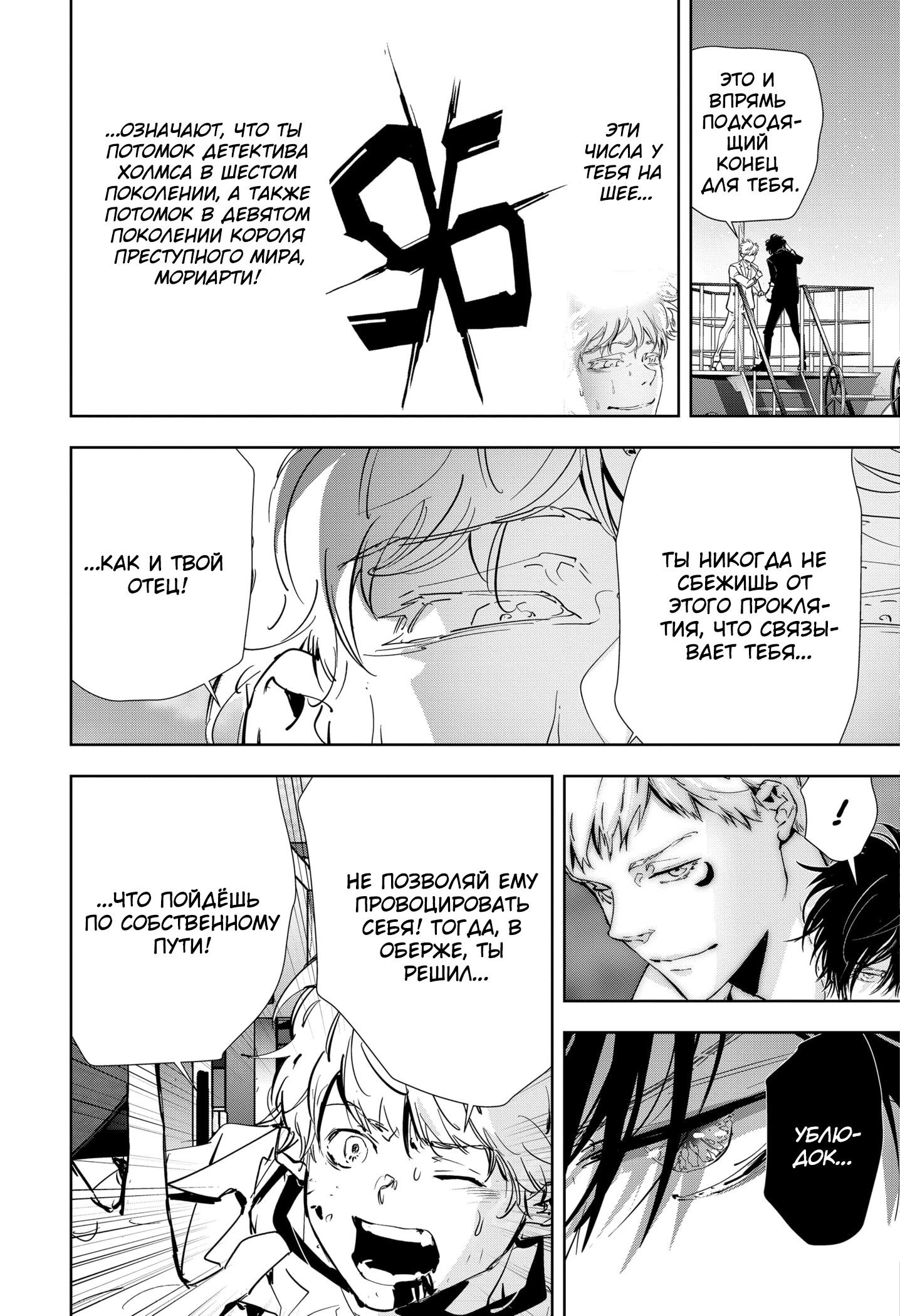Манга Рон Камонохаши: невменяемый детектив - Глава 94 Страница 11
