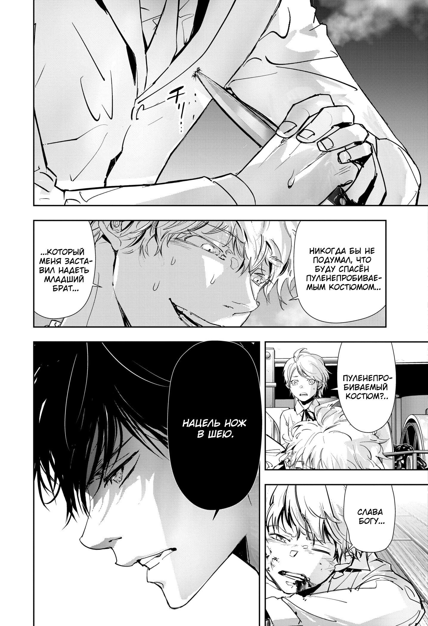 Манга Рон Камонохаши: невменяемый детектив - Глава 94 Страница 5