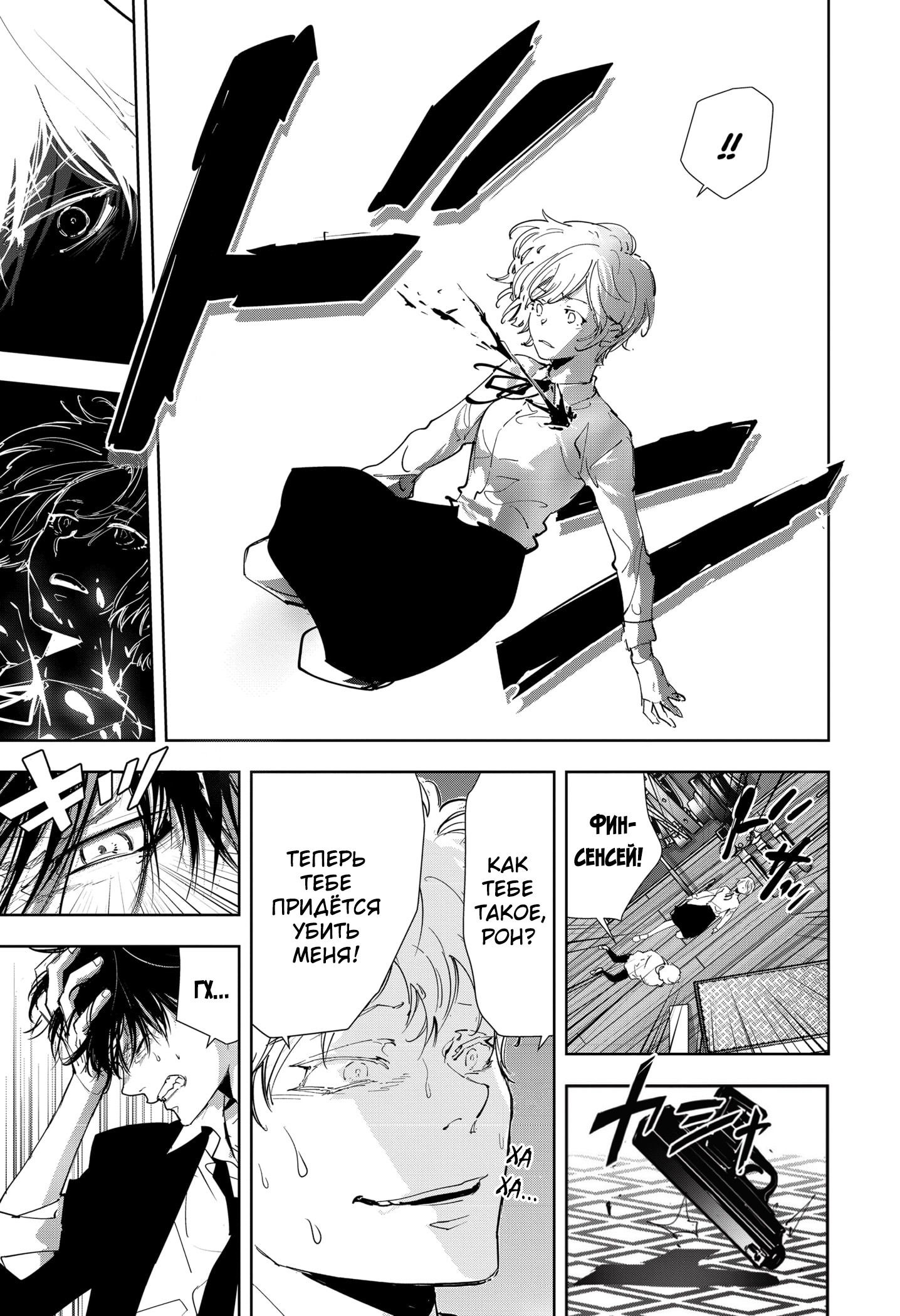 Манга Рон Камонохаши: невменяемый детектив - Глава 94 Страница 10