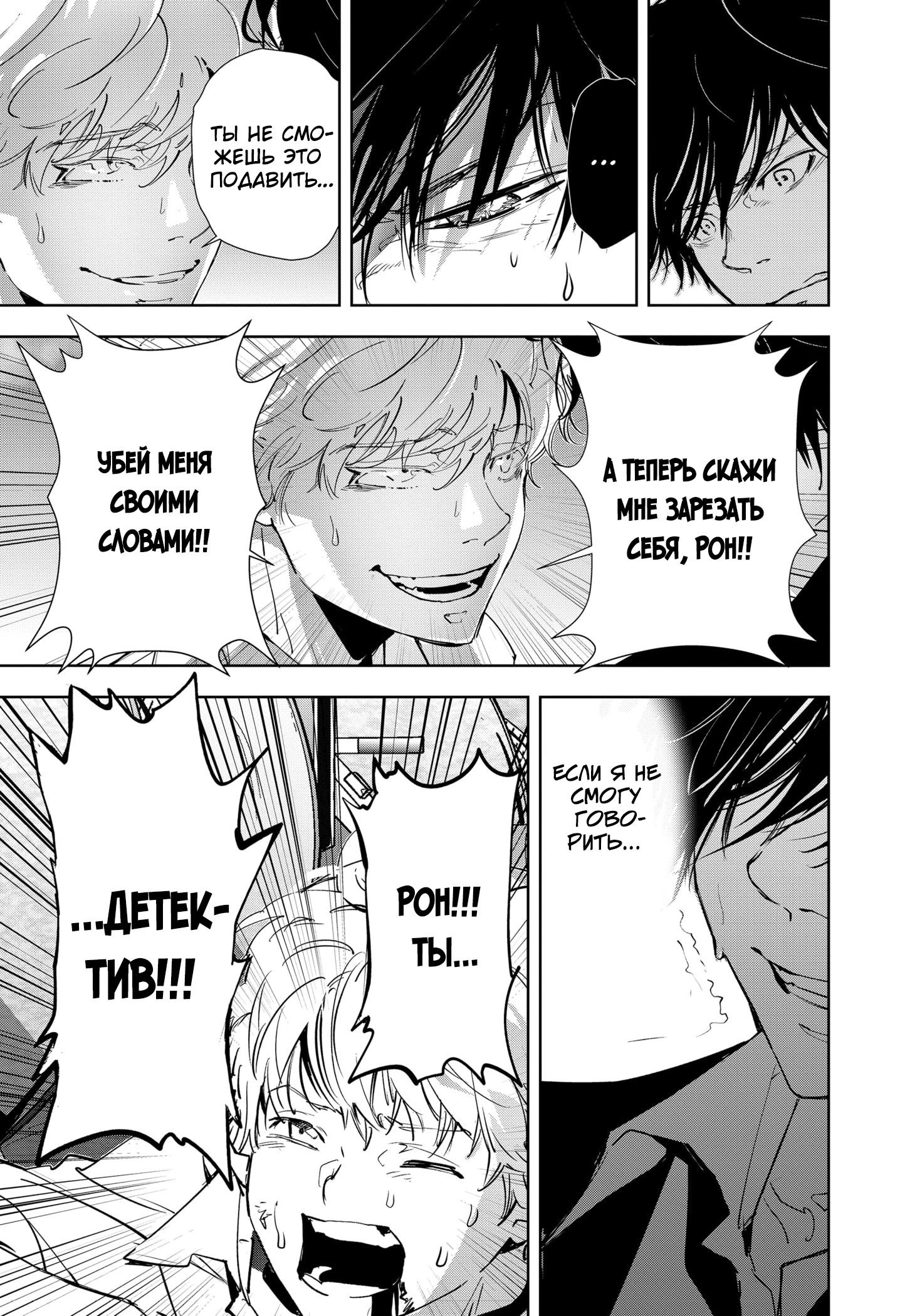 Манга Рон Камонохаши: невменяемый детектив - Глава 94 Страница 12