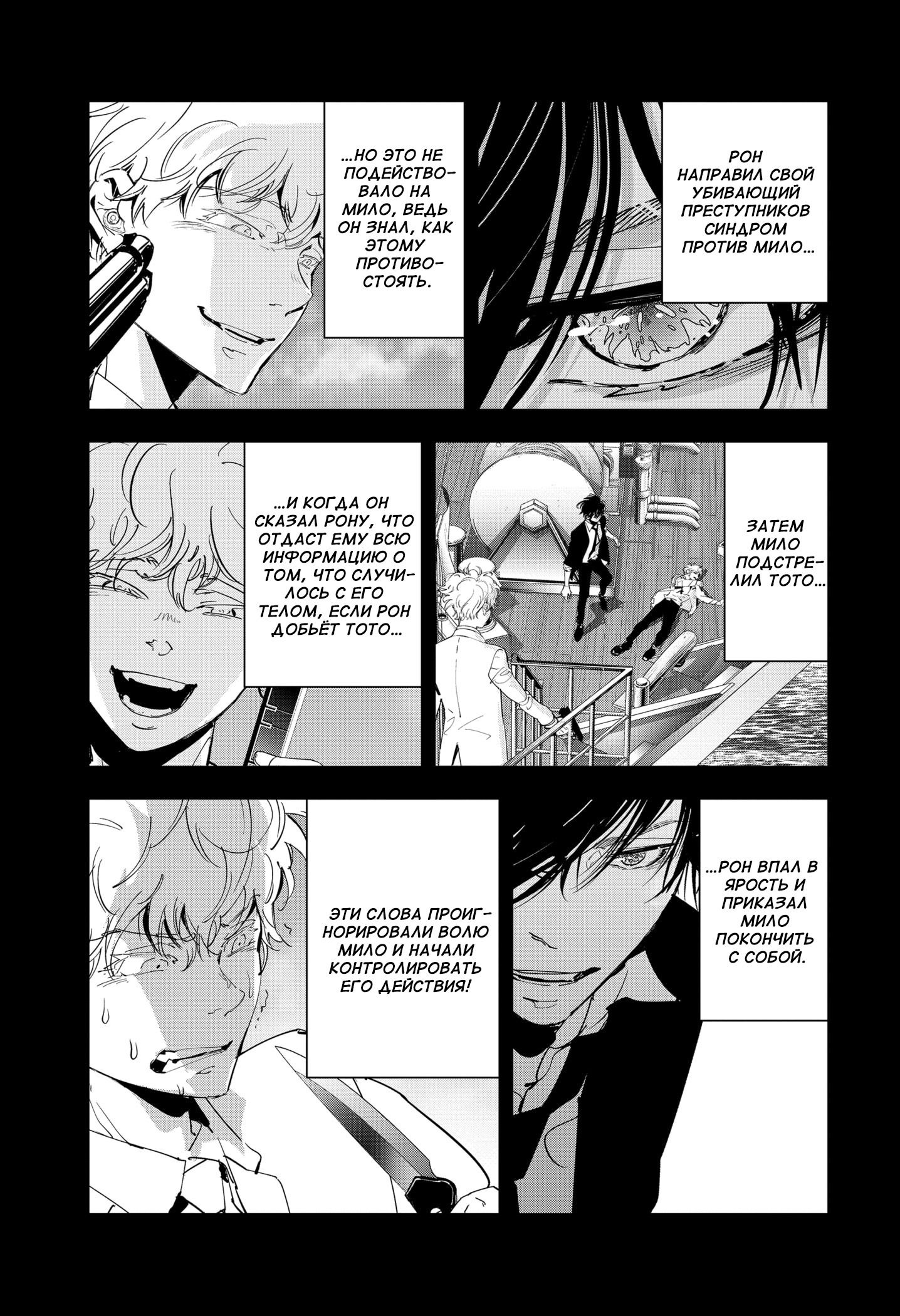 Манга Рон Камонохаши: невменяемый детектив - Глава 94 Страница 2