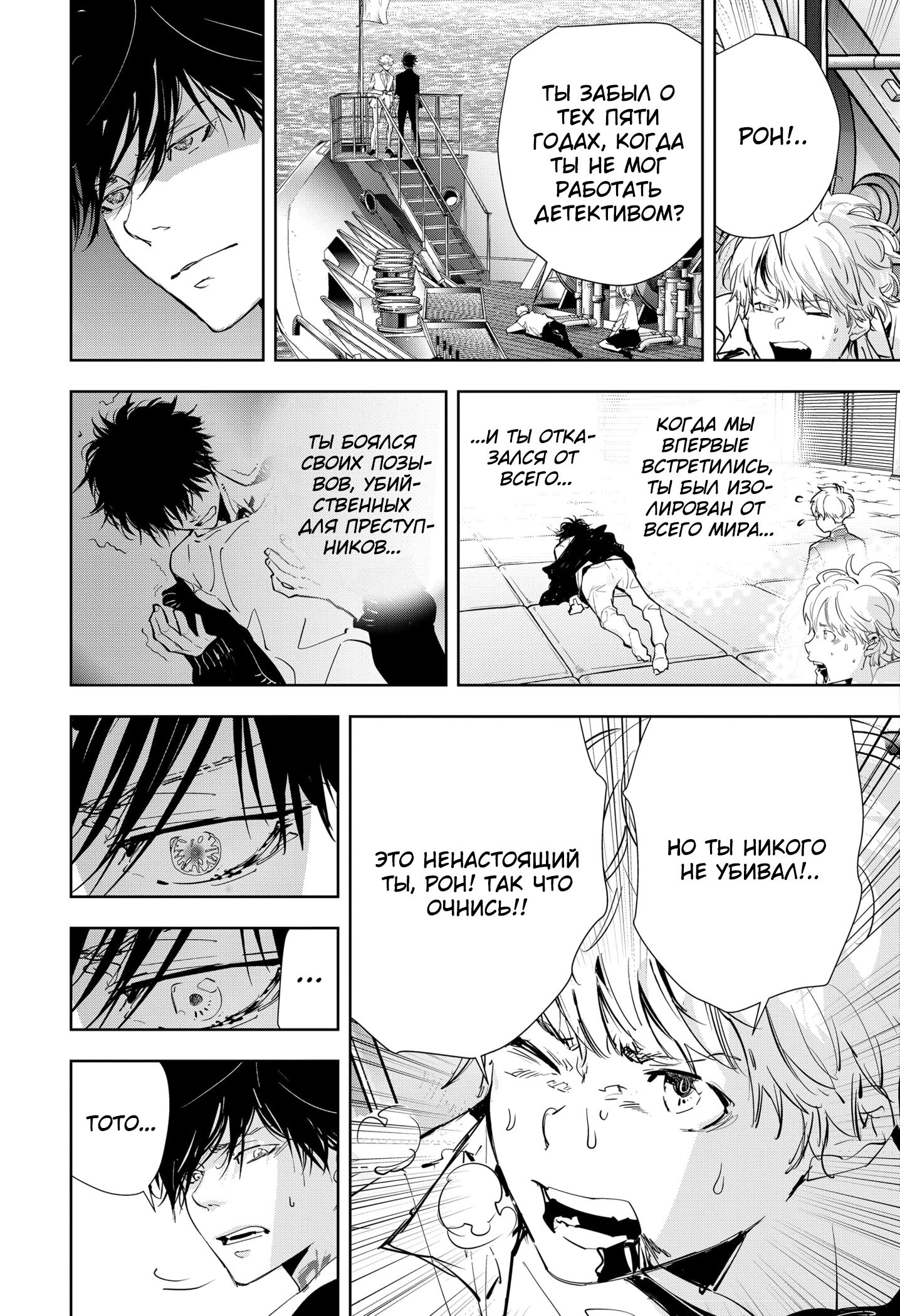 Манга Рон Камонохаши: невменяемый детектив - Глава 94 Страница 7
