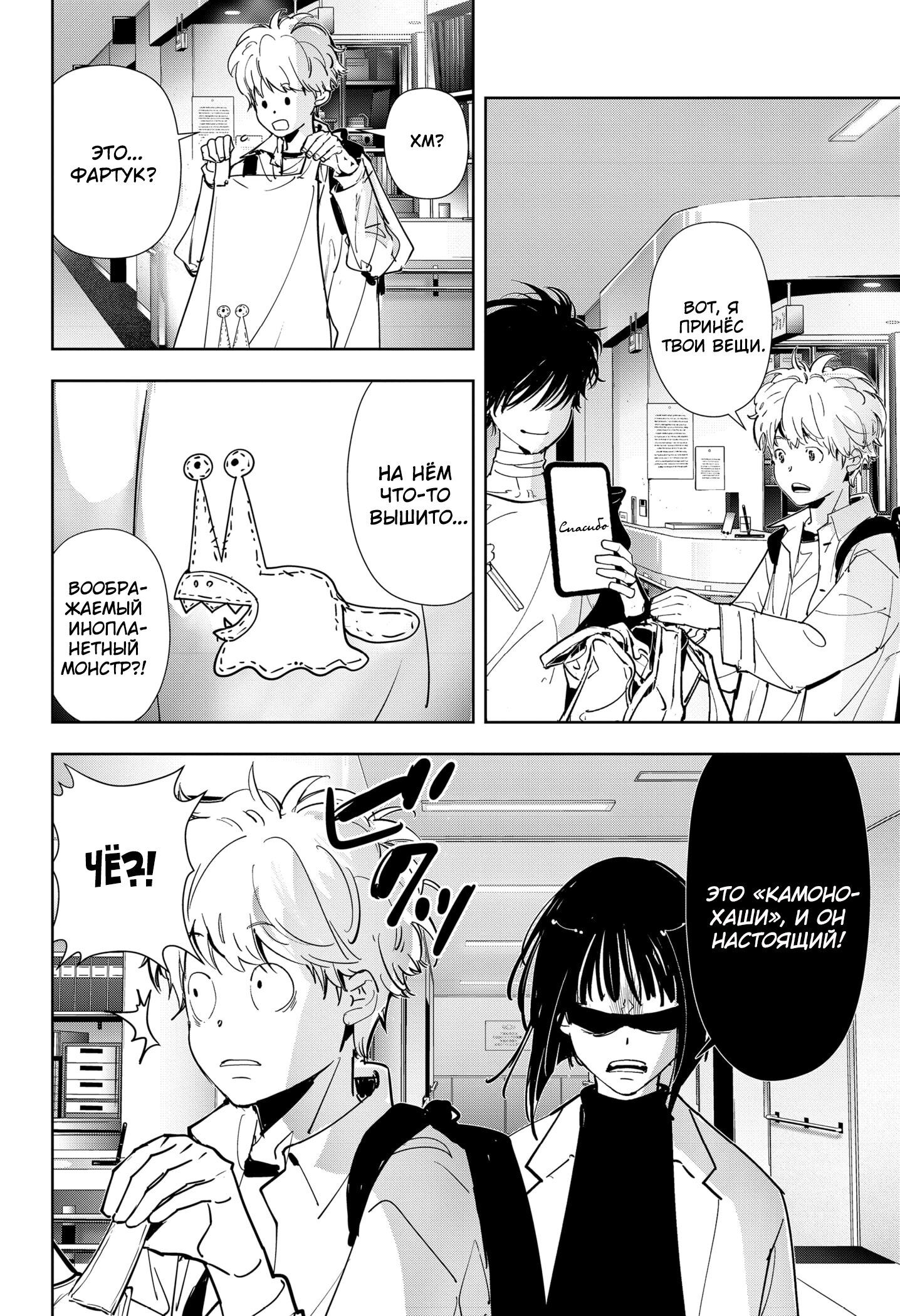 Манга Рон Камонохаши: невменяемый детектив - Глава 96 Страница 4