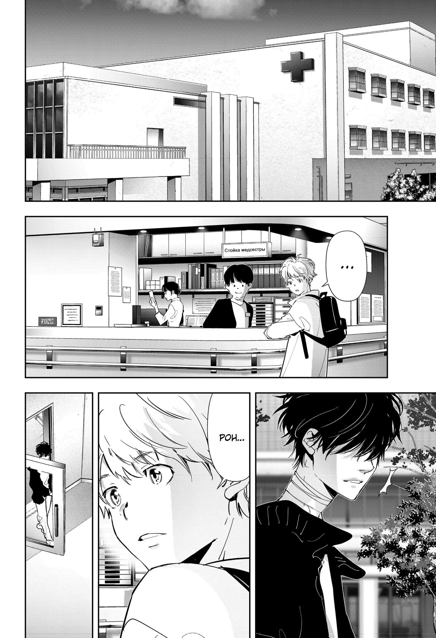 Манга Рон Камонохаши: невменяемый детектив - Глава 96 Страница 2