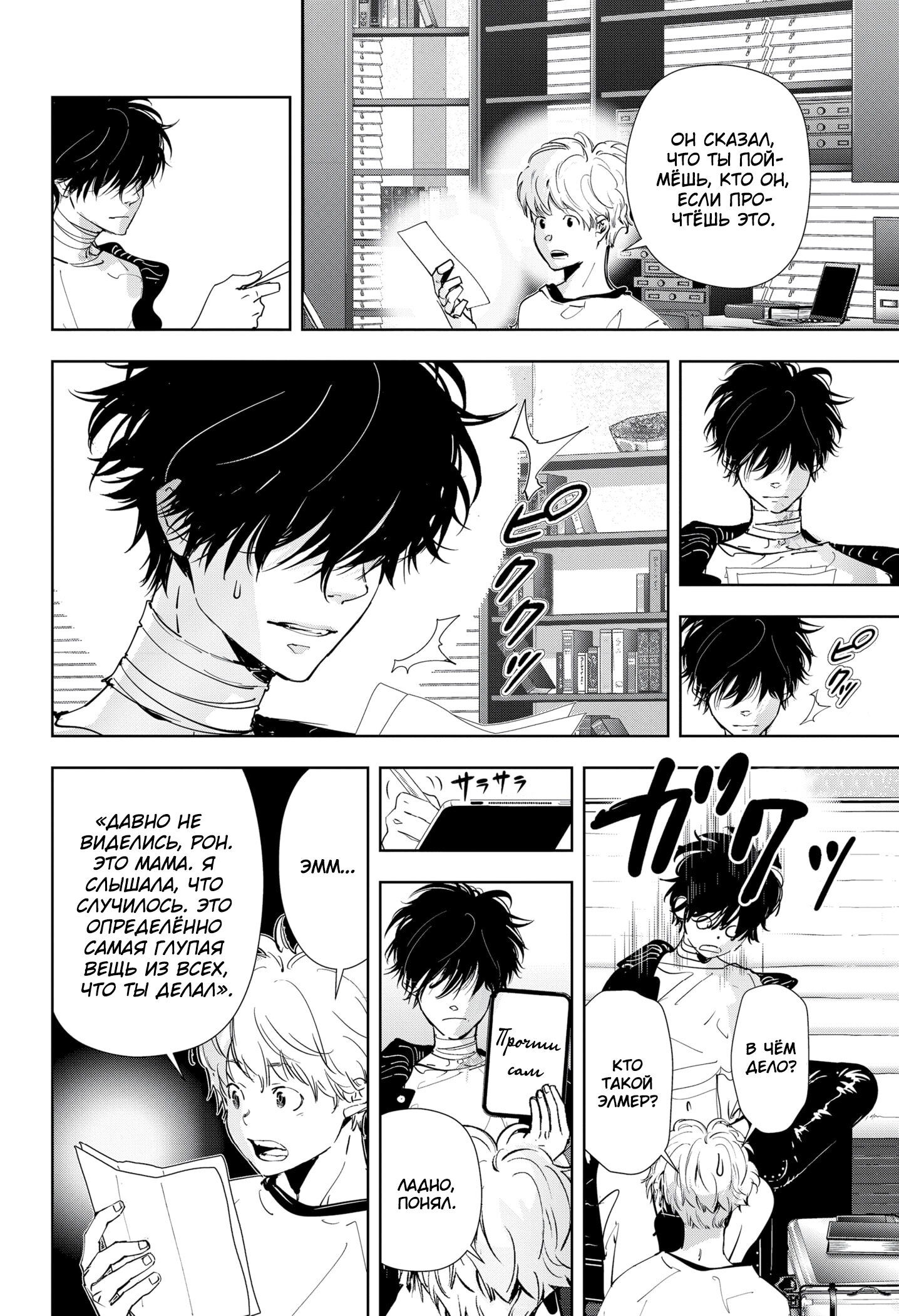 Манга Рон Камонохаши: невменяемый детектив - Глава 96 Страница 8