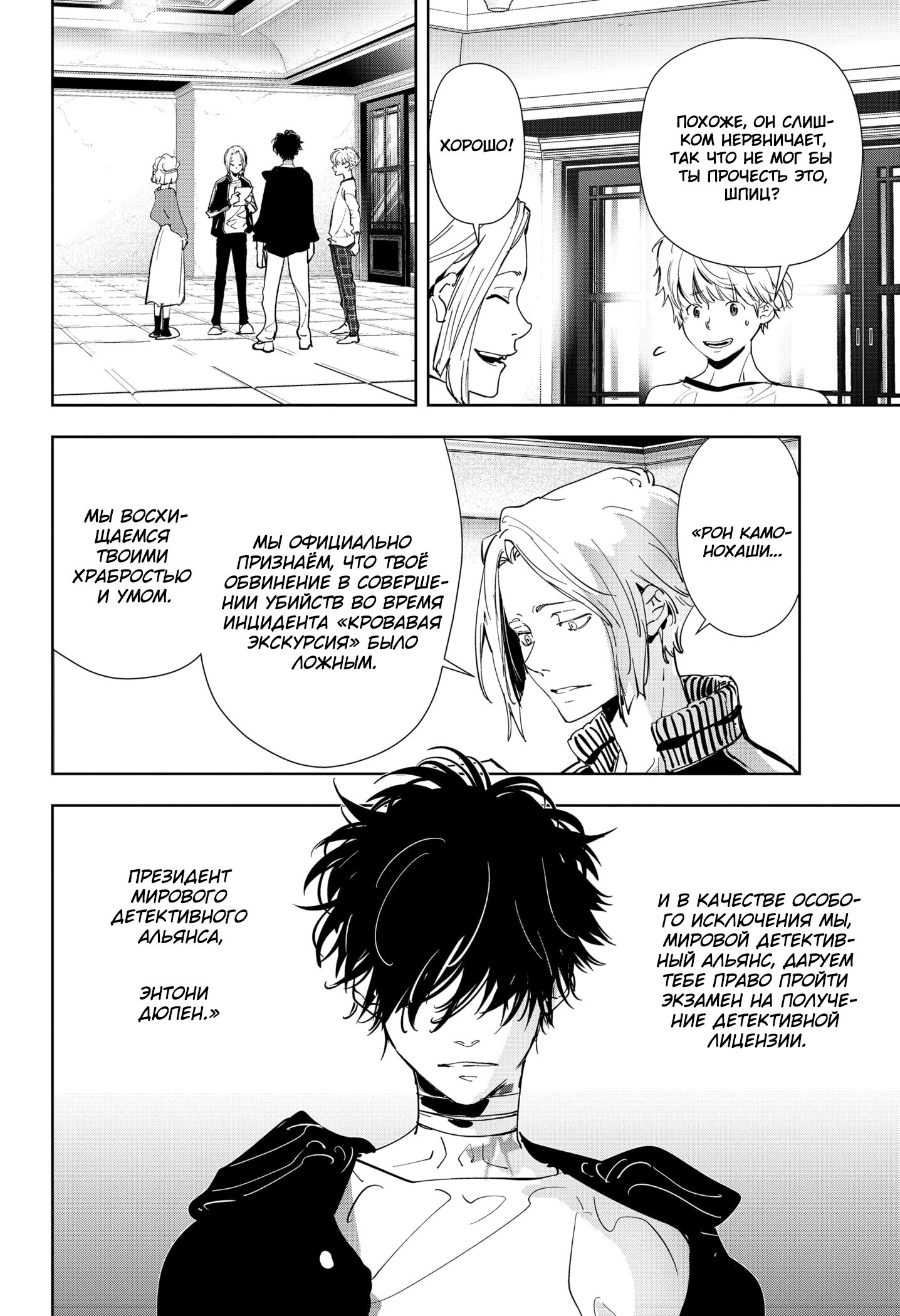Манга Рон Камонохаши: невменяемый детектив - Глава 96 Страница 16