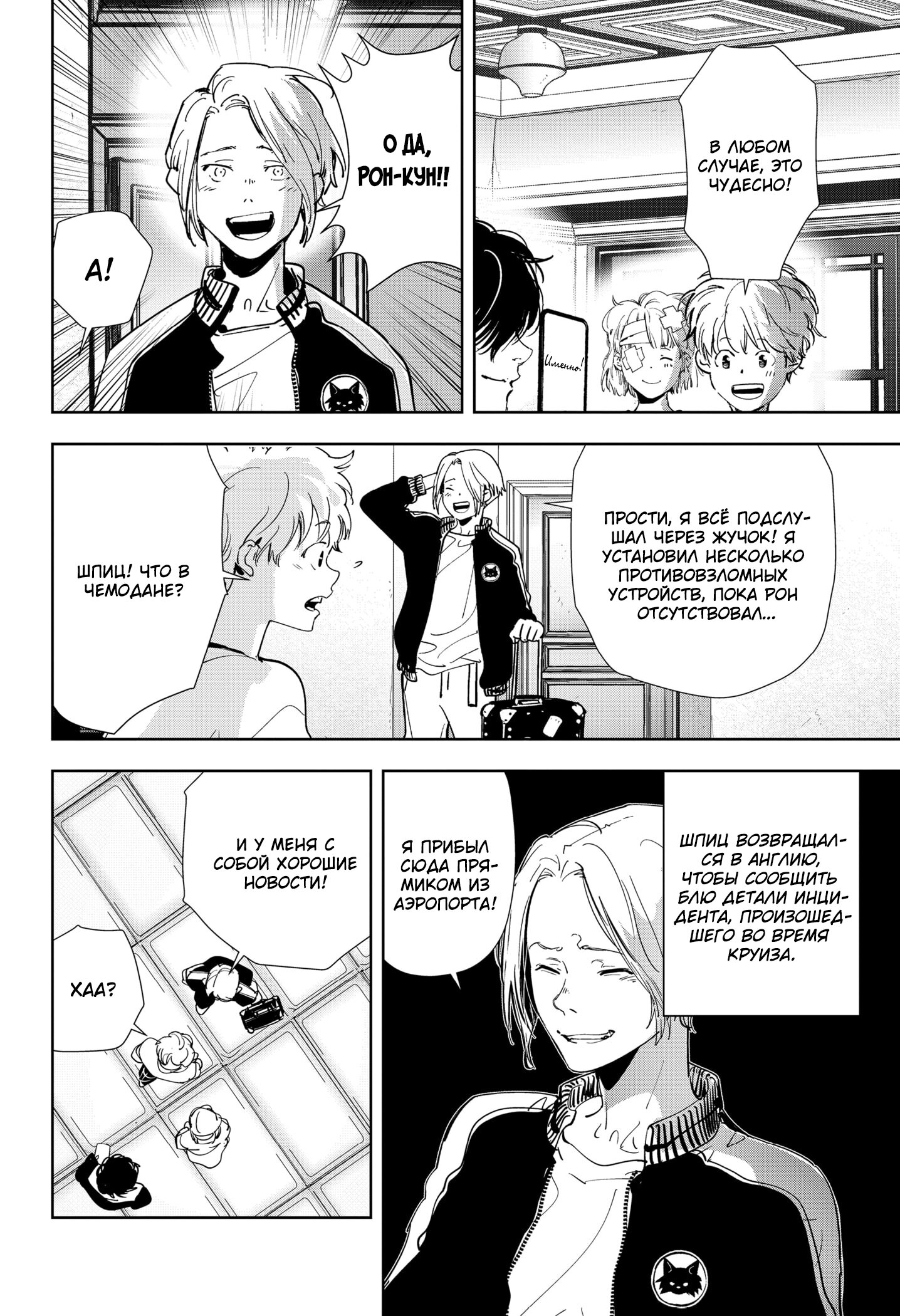 Манга Рон Камонохаши: невменяемый детектив - Глава 96 Страница 14