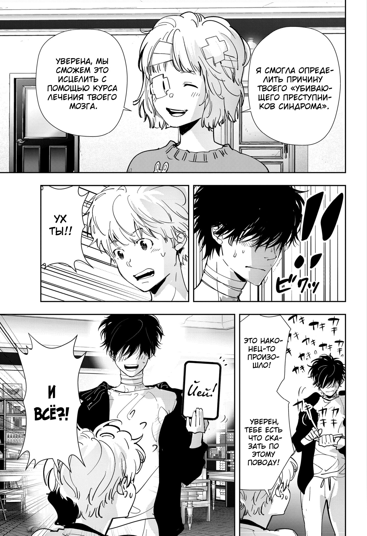 Манга Рон Камонохаши: невменяемый детектив - Глава 96 Страница 13