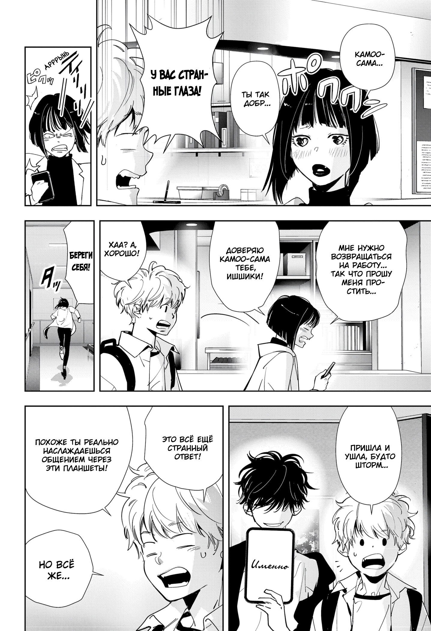 Манга Рон Камонохаши: невменяемый детектив - Глава 96 Страница 6