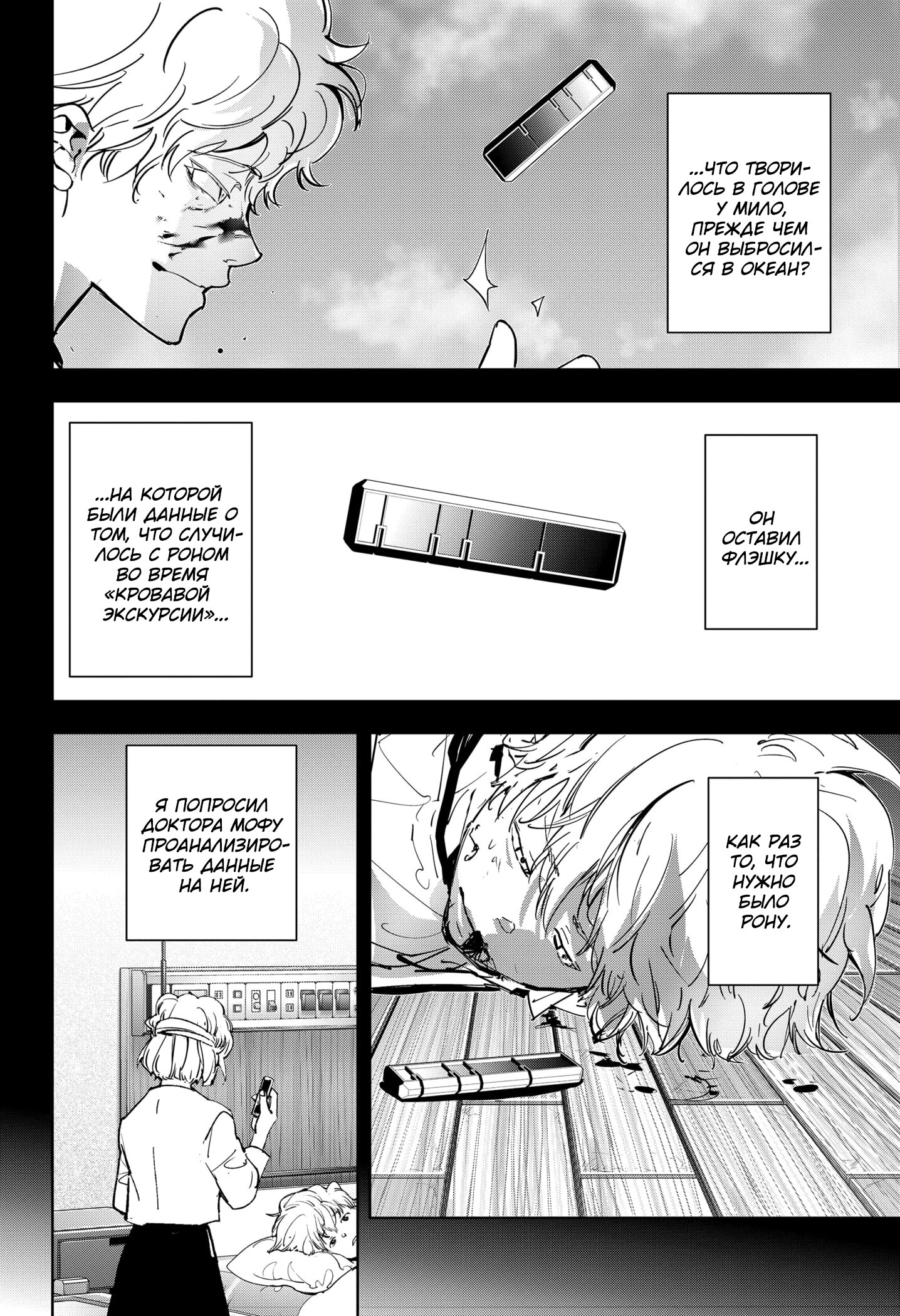Манга Рон Камонохаши: невменяемый детектив - Глава 96 Страница 12