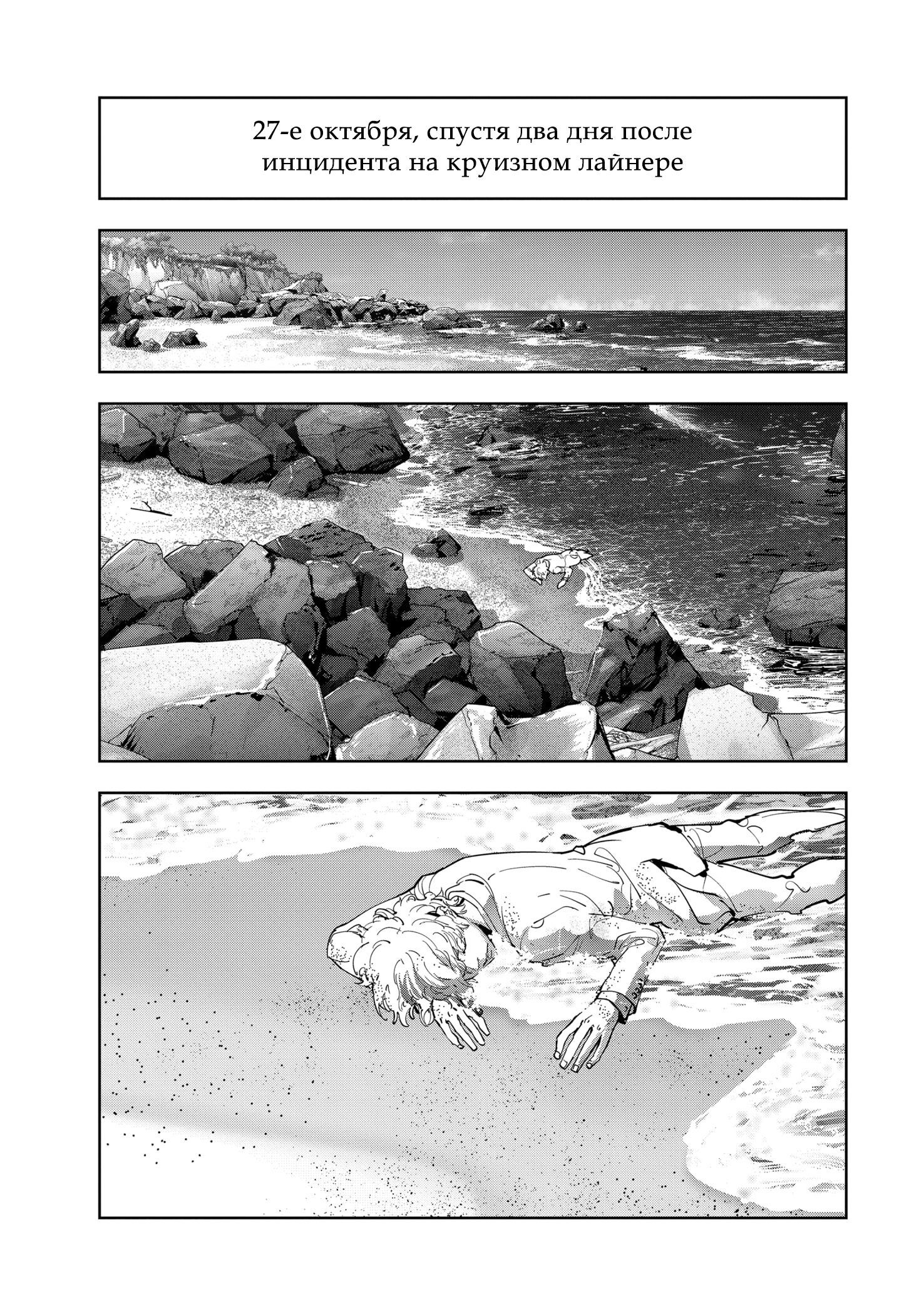 Манга Рон Камонохаши: невменяемый детектив - Глава 96 Страница 19