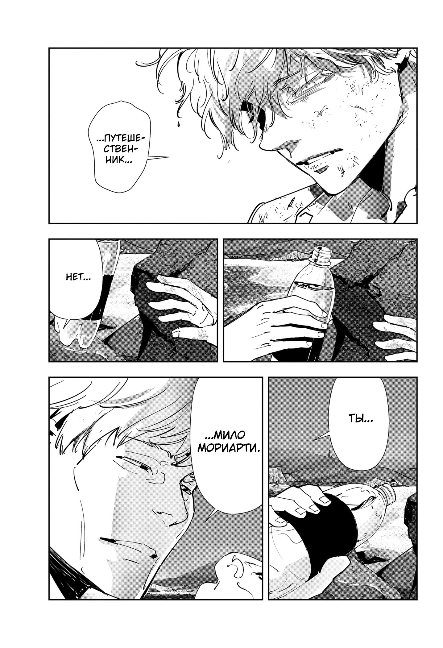 Манга Рон Камонохаши: невменяемый детектив - Глава 96 Страница 21