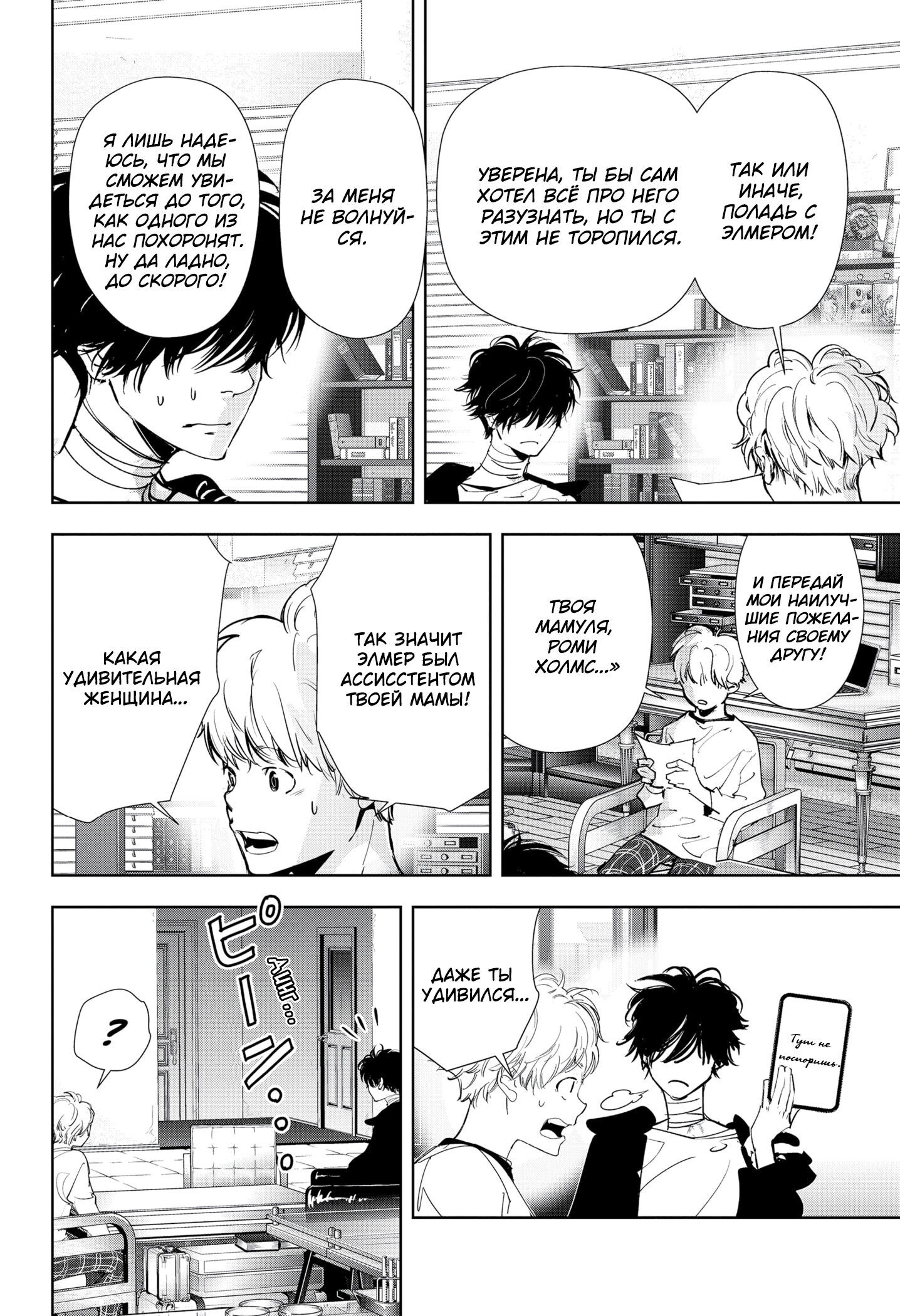 Манга Рон Камонохаши: невменяемый детектив - Глава 96 Страница 10