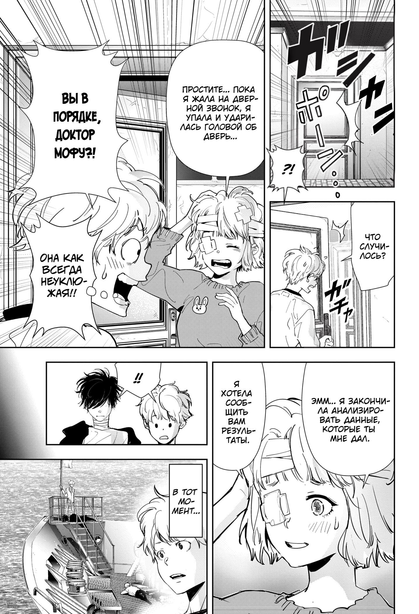 Манга Рон Камонохаши: невменяемый детектив - Глава 96 Страница 11