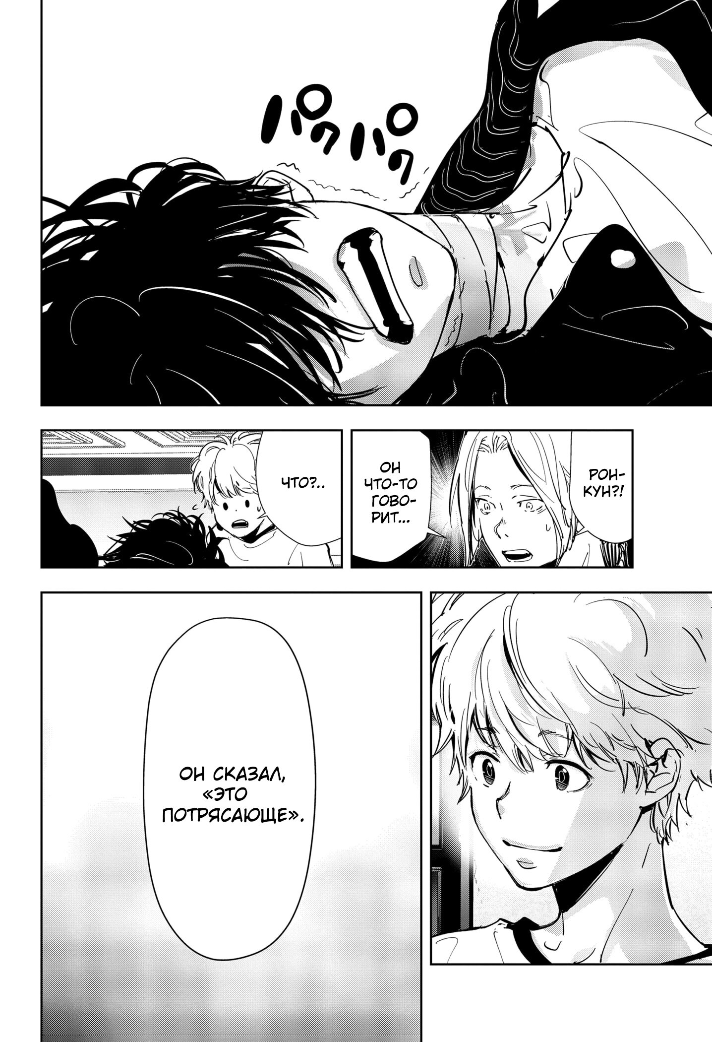 Манга Рон Камонохаши: невменяемый детектив - Глава 96 Страница 18