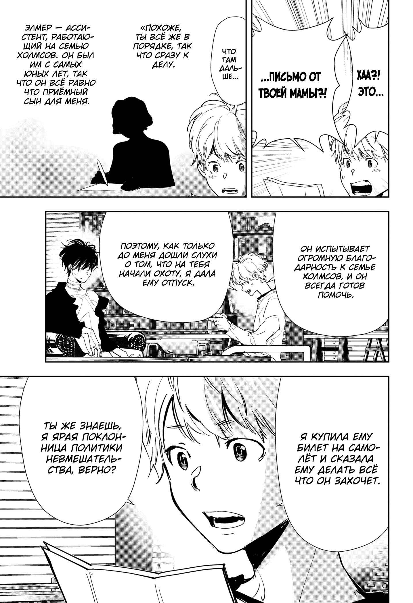 Манга Рон Камонохаши: невменяемый детектив - Глава 96 Страница 9