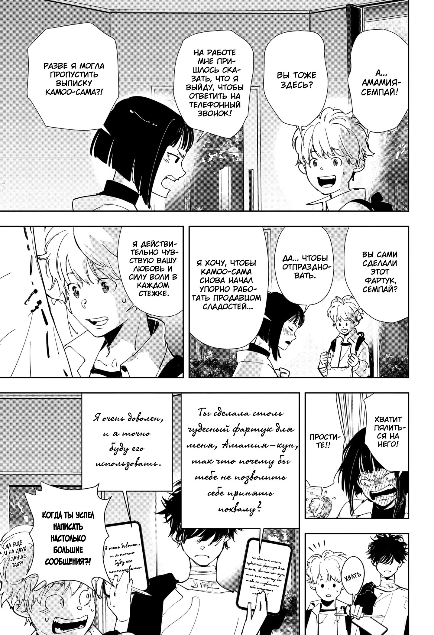 Манга Рон Камонохаши: невменяемый детектив - Глава 96 Страница 5