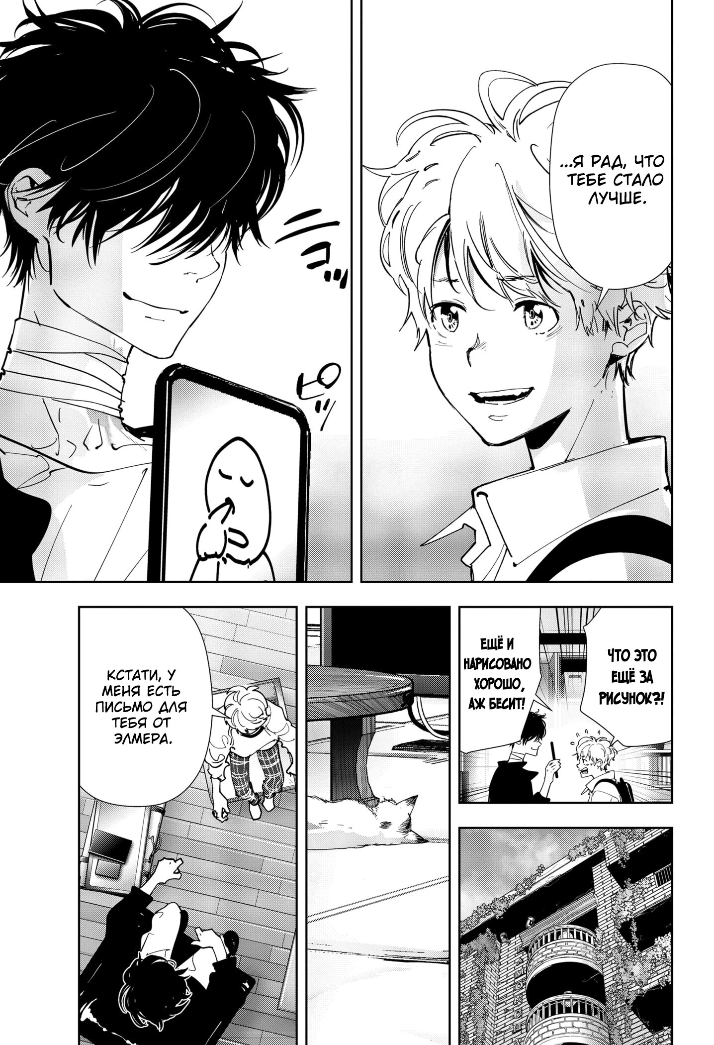 Манга Рон Камонохаши: невменяемый детектив - Глава 96 Страница 7